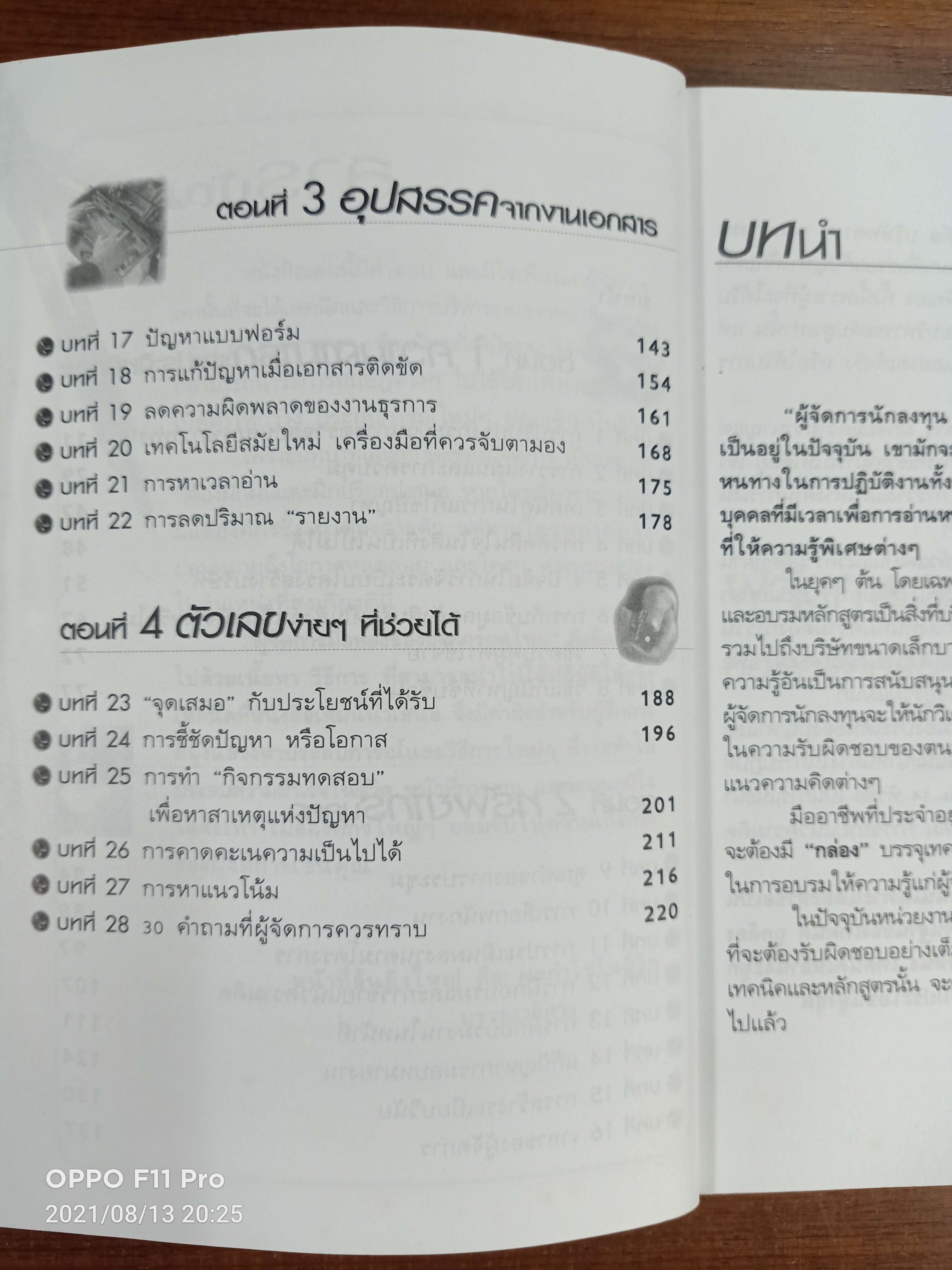ผู้จัดการมือทอง ของ องค์กรยุคใหม่ / วรพัฒน์ ปัญญาวุฒิพงศ์ : เรียบเรียง