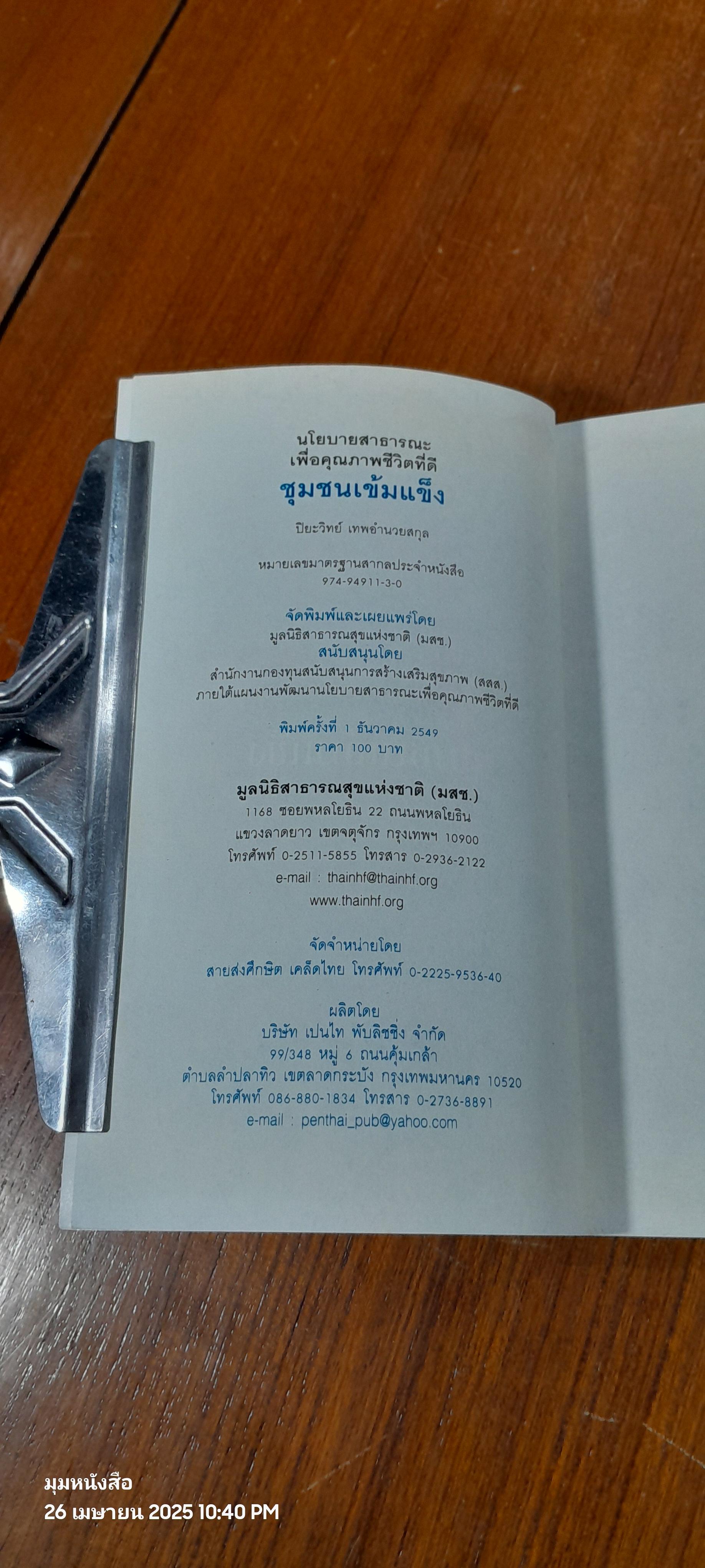 นโยบายสาธารณะเพื่อคุณภาพชีวิตที่ดี : ชุมชนเข้มแข็ง