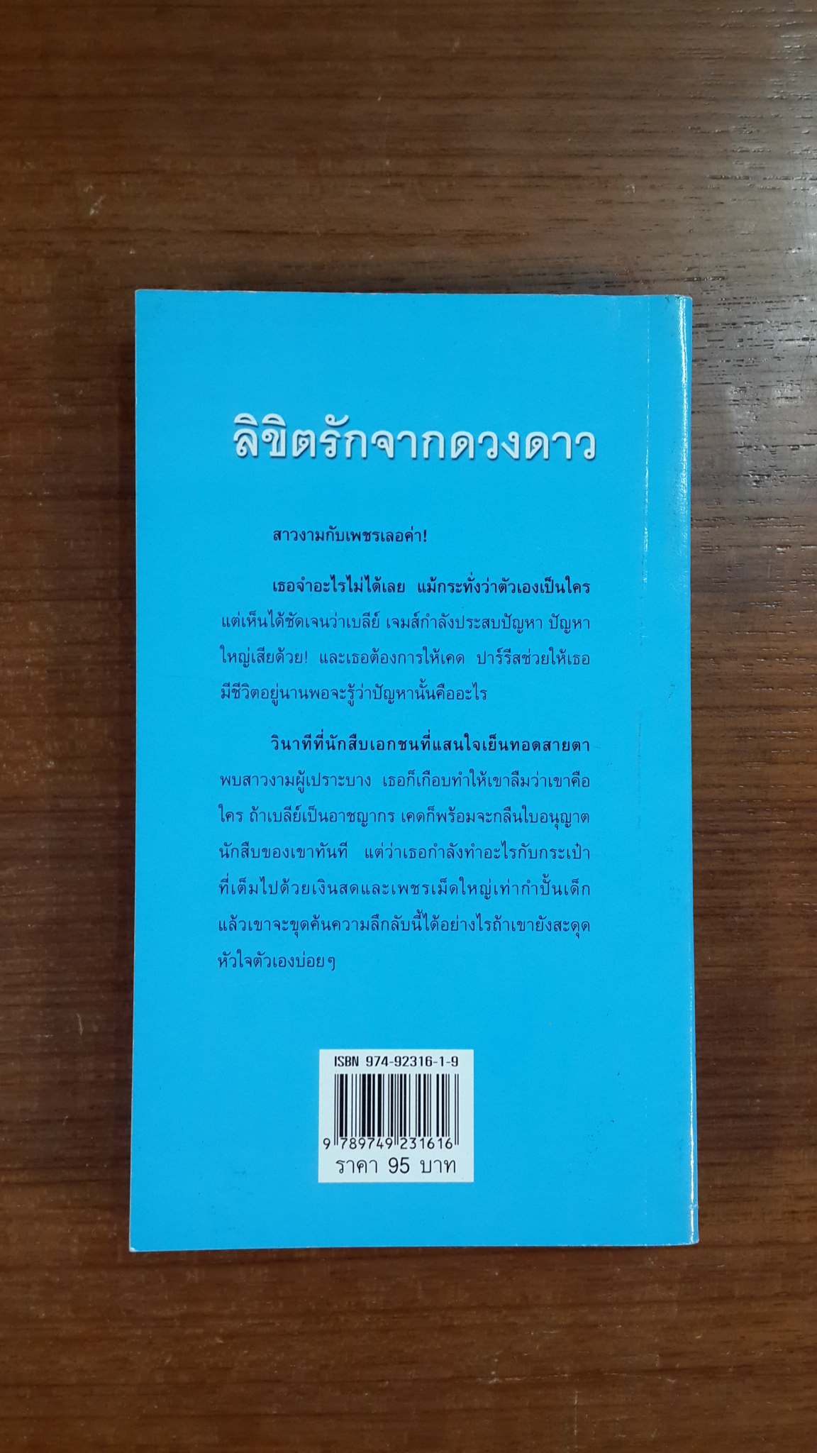 ลิขิตรักจากดวงดาว / กัญชลิกา แปล