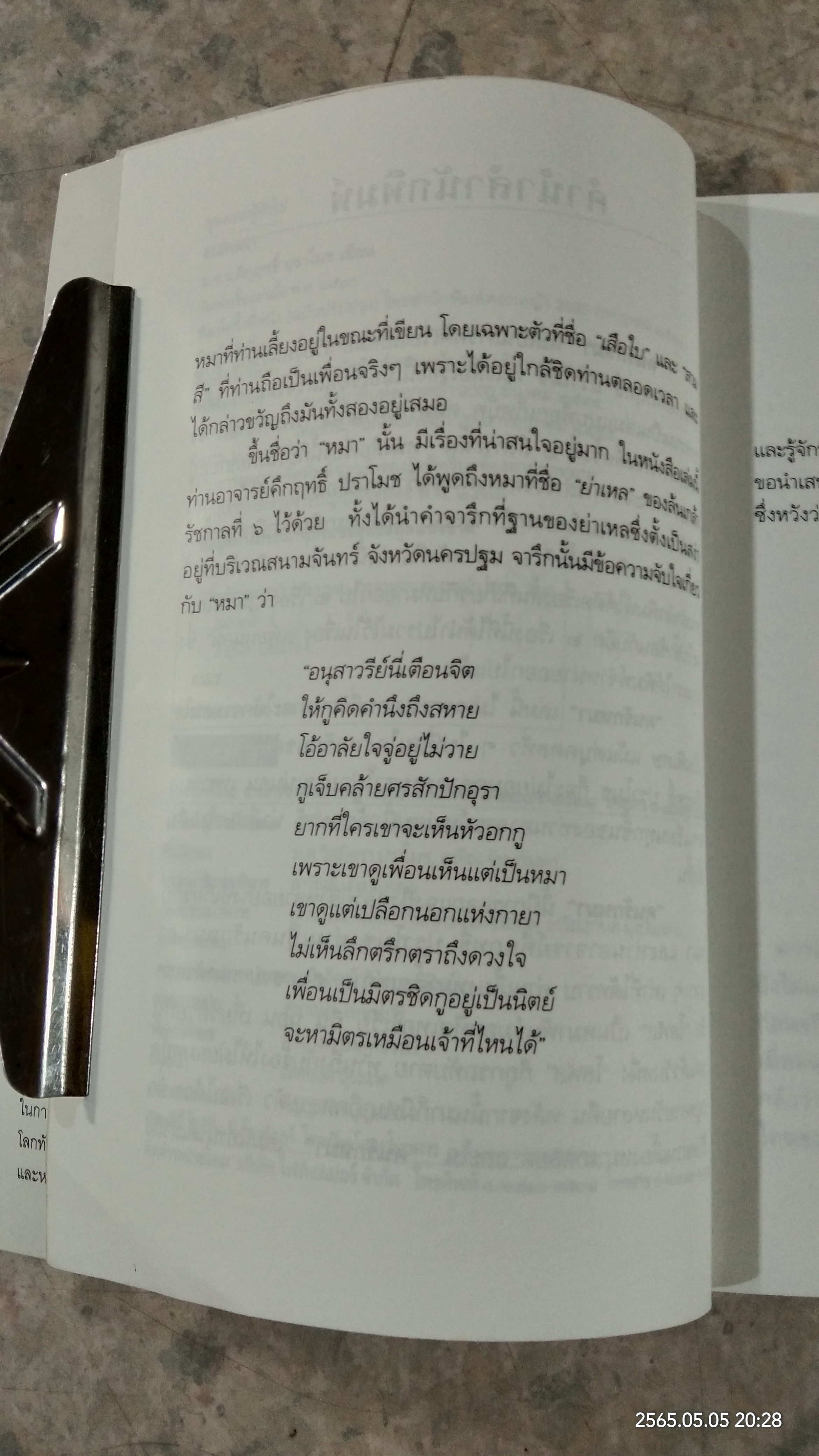 คนรักหมา / ม.ร.ว.คึกฤทธิ์ ปราโมช