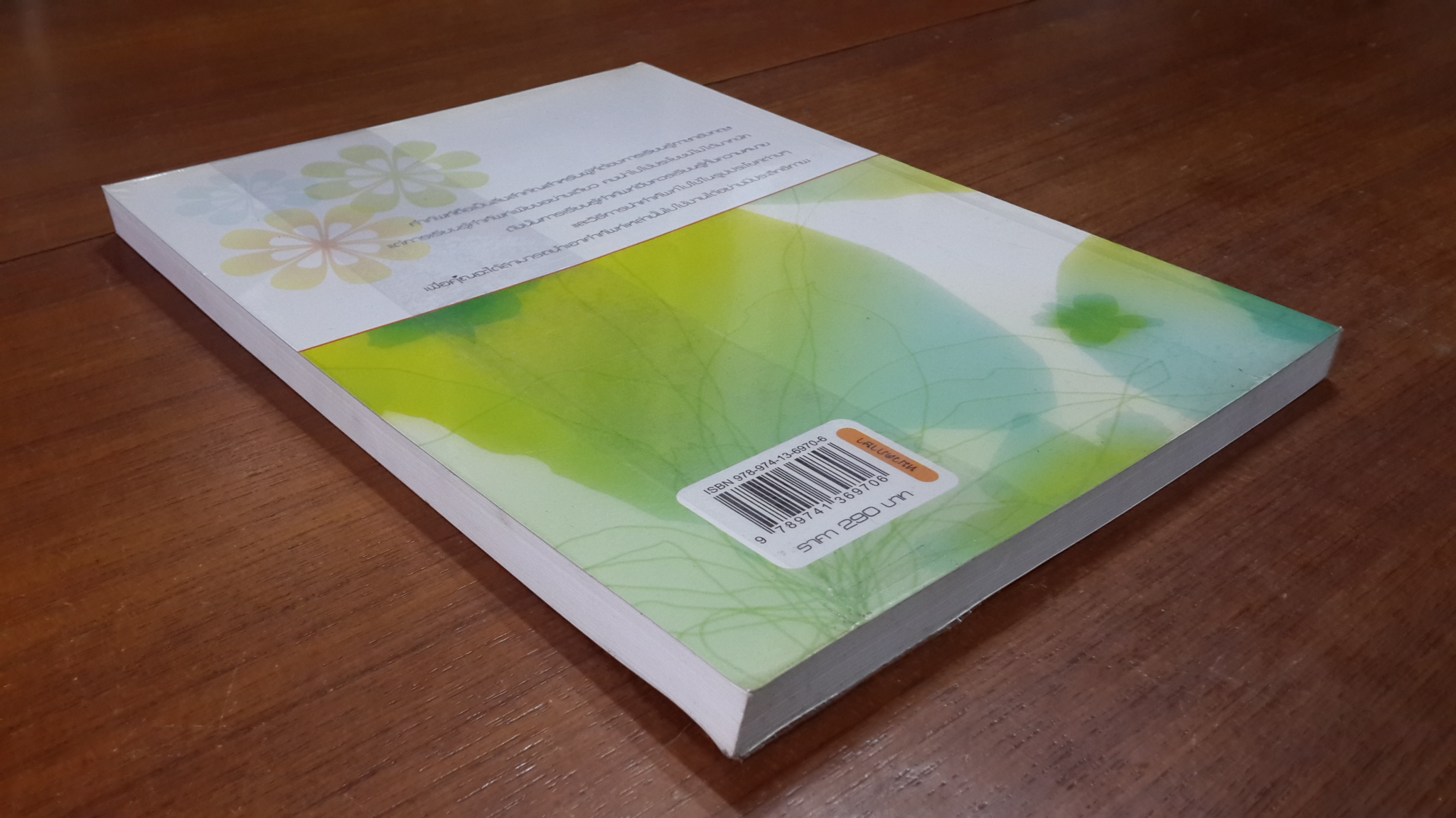 How powerful! Classic English Vocabulary / นารีรัตน์ บุญช่วย