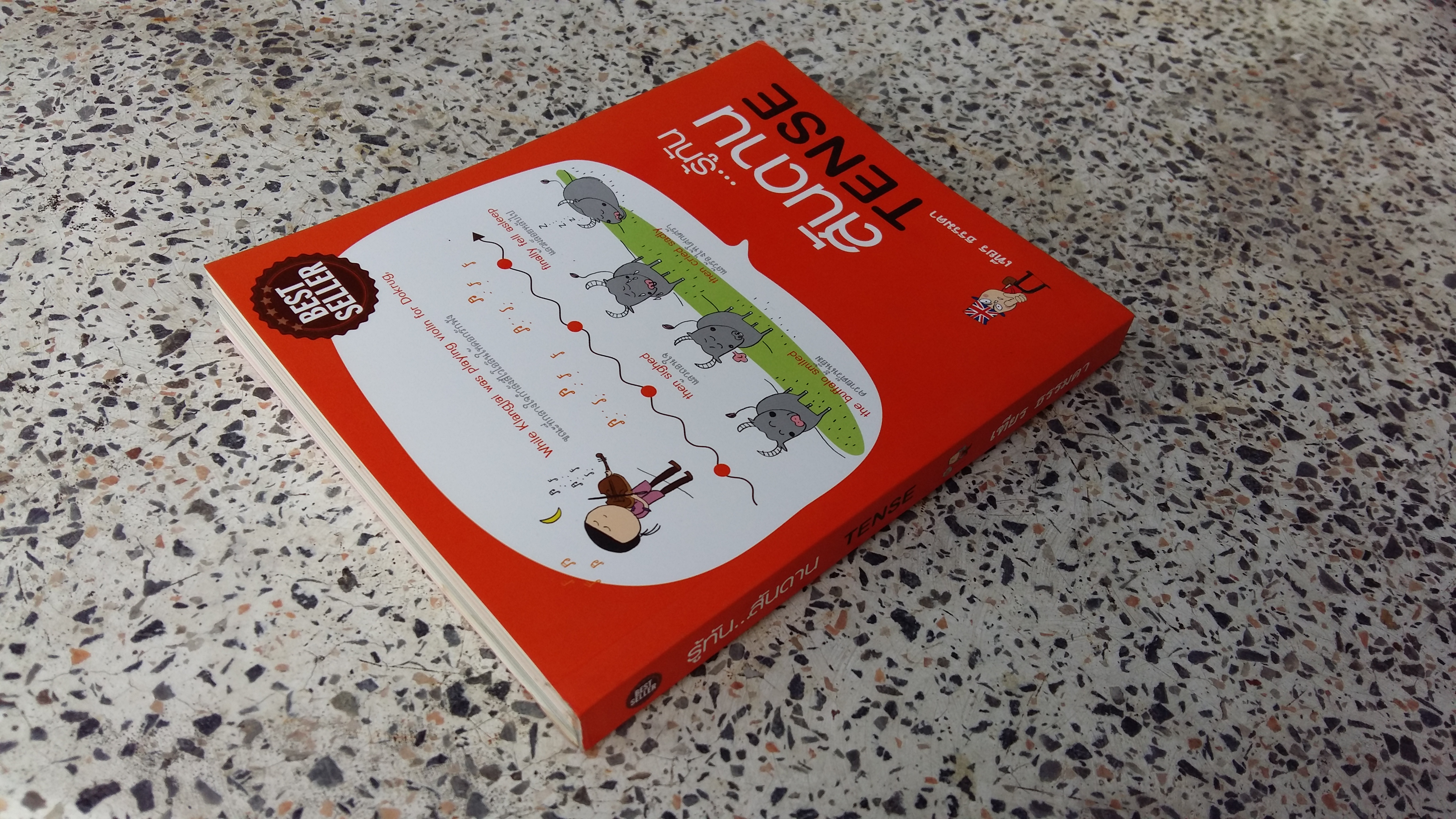 รู้ทัน...สันดาน TENSE / เฑียร ธรรมดา