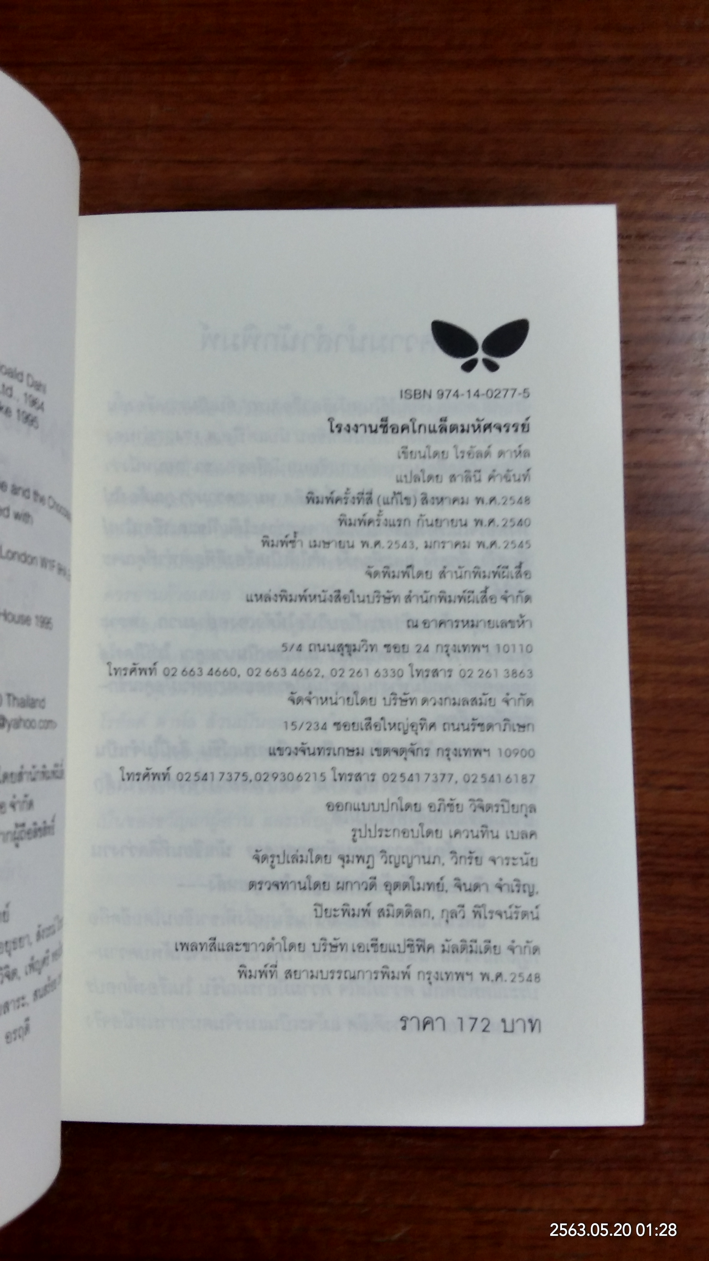 โรงงานช็อคโกแล็ตมหัศจรรย์ / โรอัลด์ ดาห์ล