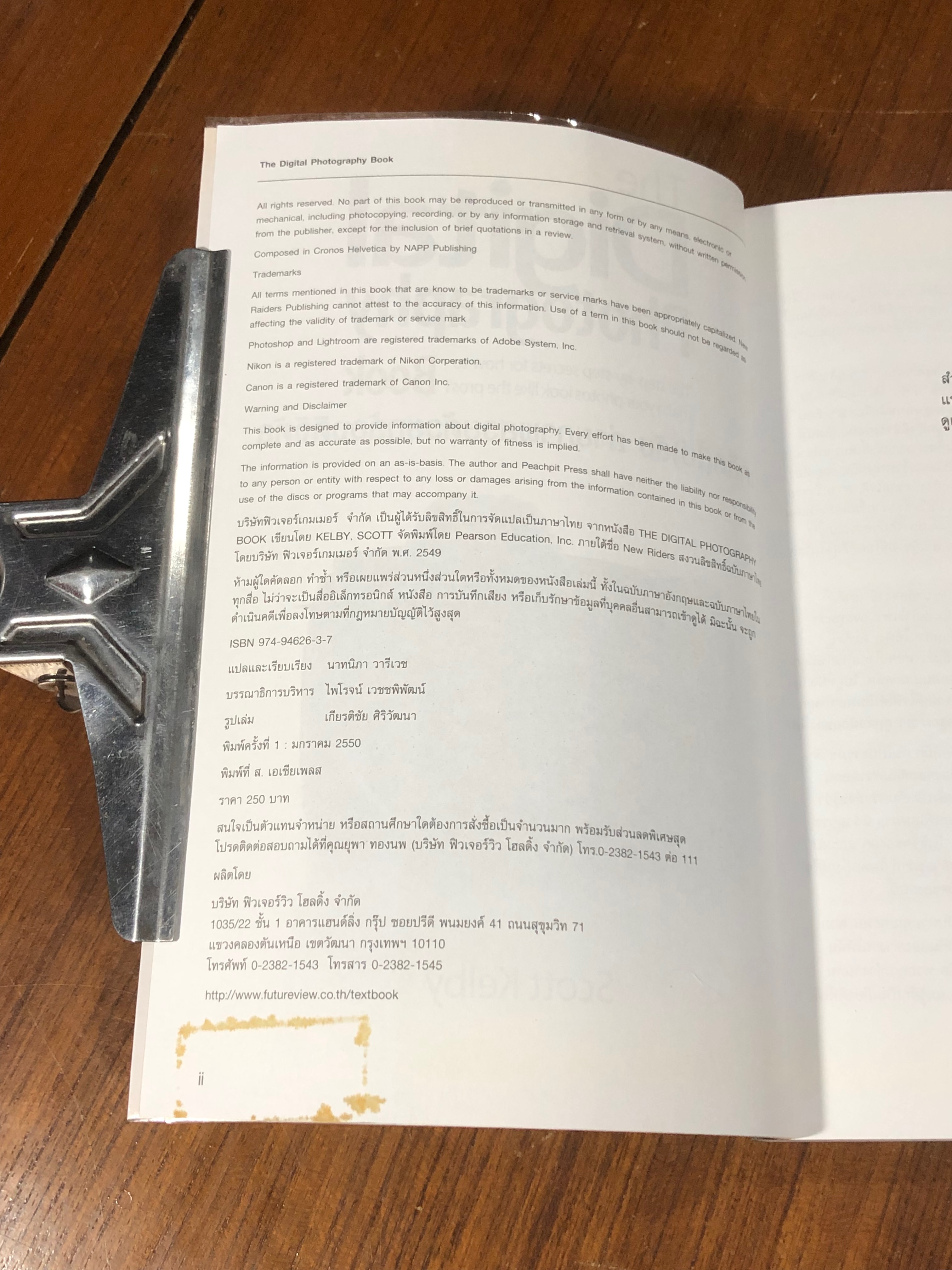 เคล็ด(ไม่)ลับ ถ่ายภาพสวยด้วยกล้องดิจิตัล / Scott Kelby