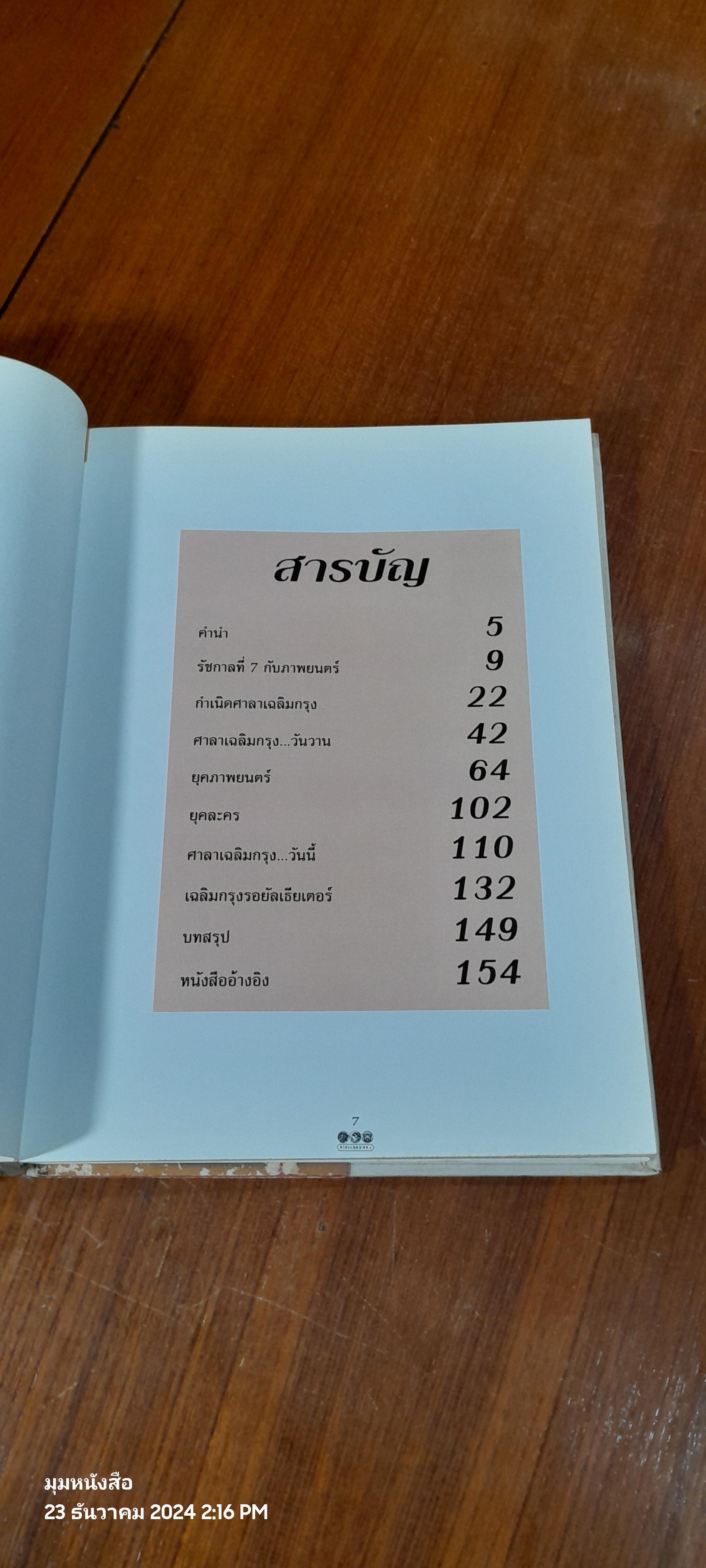 ศาลา - เฉลิม - กรุง / คู่แข่ง (สภาพไม่สมบูรณ์)