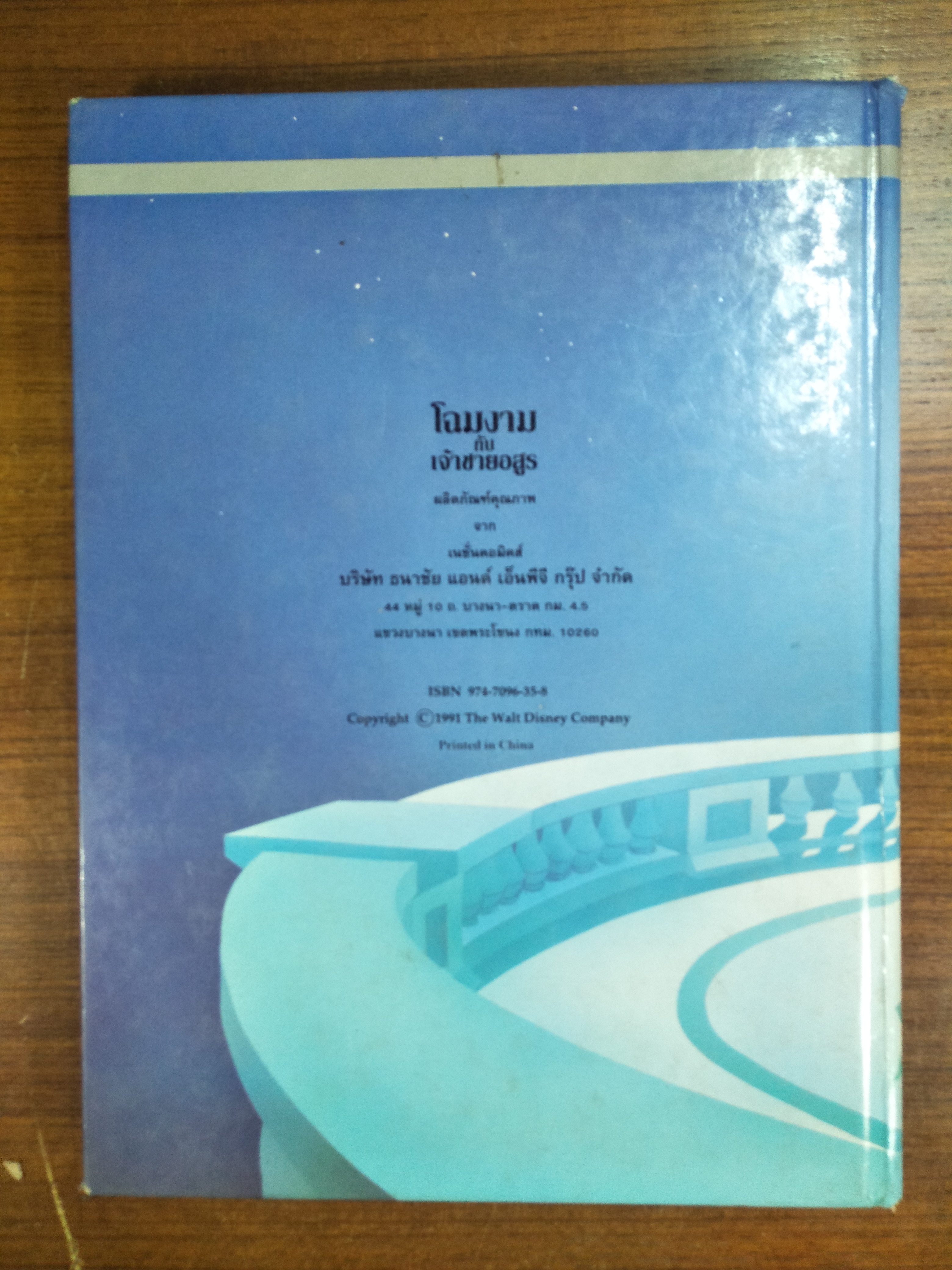 Beauty and the Beast โฉมงาม กับ เจ้าชายอสูร / เนชั่นคอมิคส์