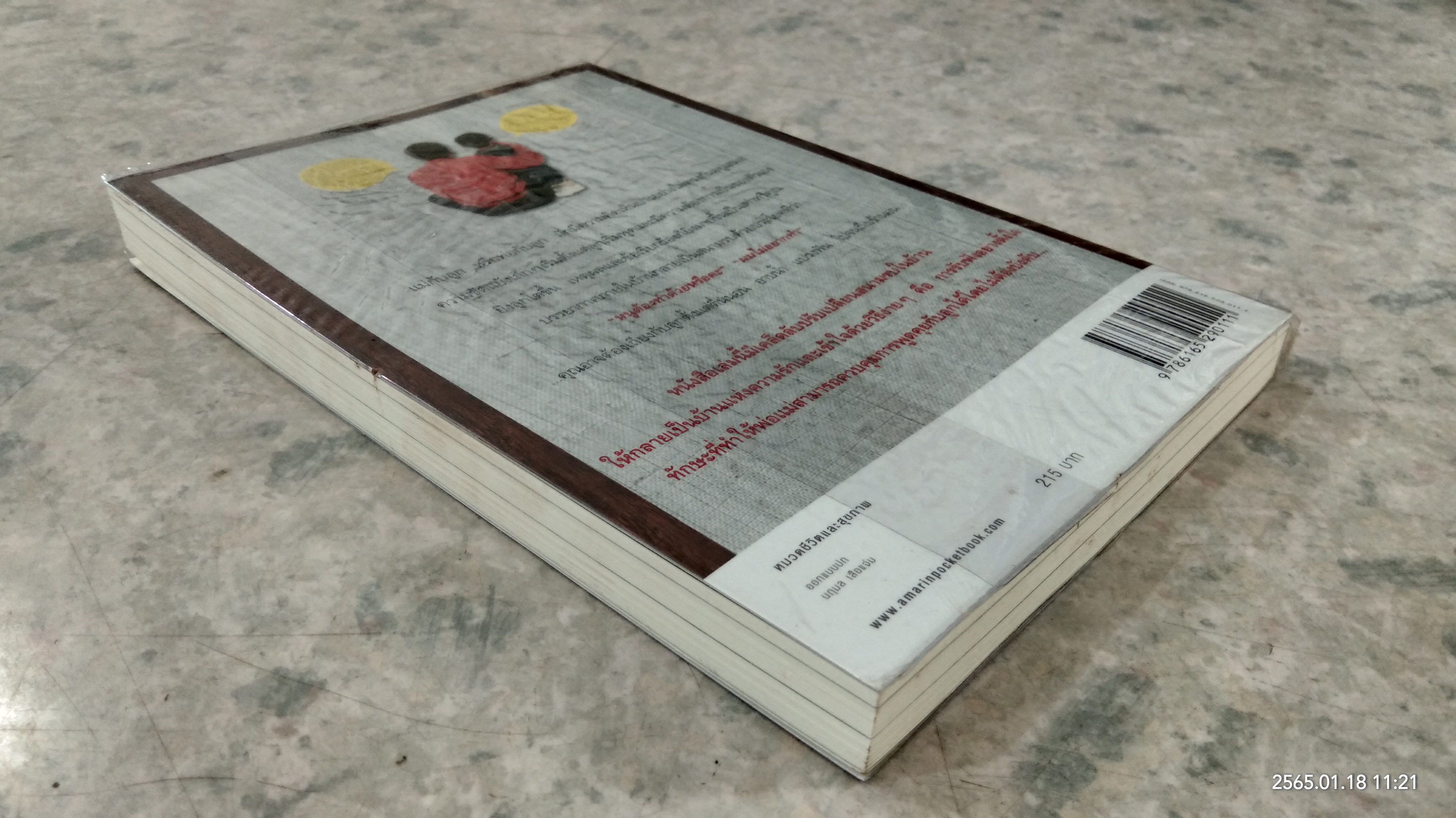 เมื่อลูกเป็นเด็กจอมเถียง / ไมเคิล พี. นิโคลส์