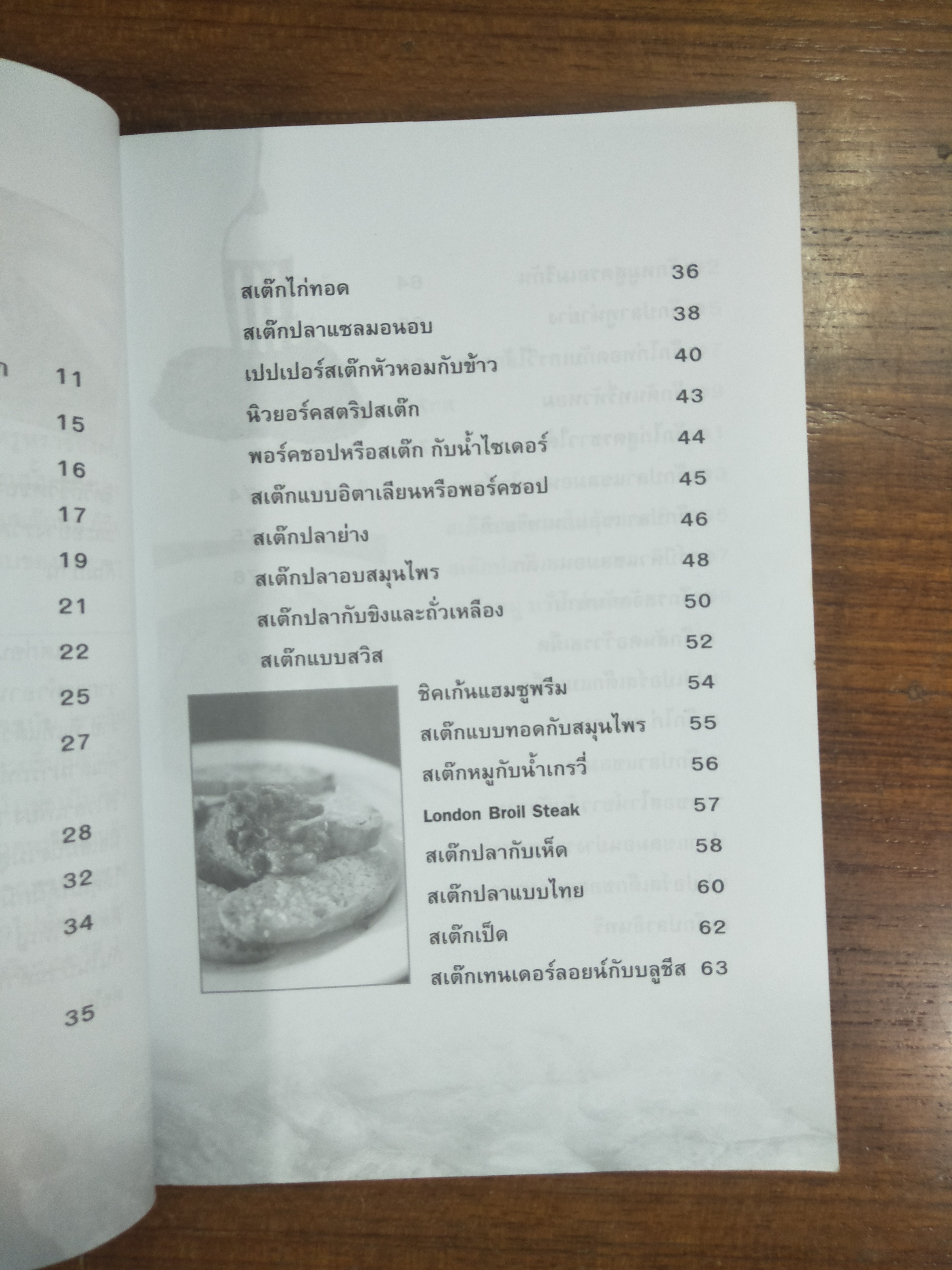 สูตรเด็ดเมนูสเต็ก ทำขายง่าย ได้กำไร / พจน์ วิเศษจุมพล