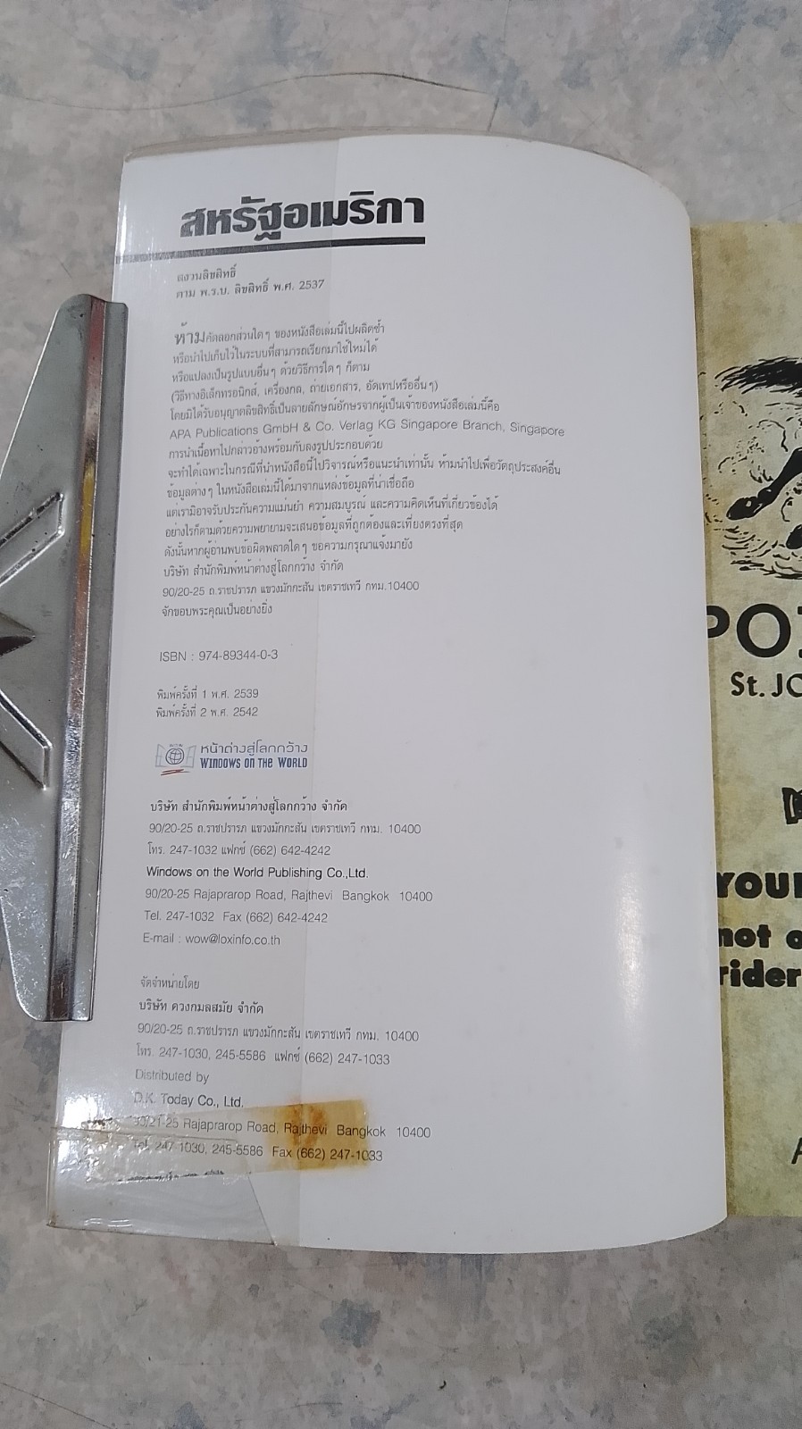 หน้าต่างสู่โลกกว้าง : สหรัฐอเมริกา