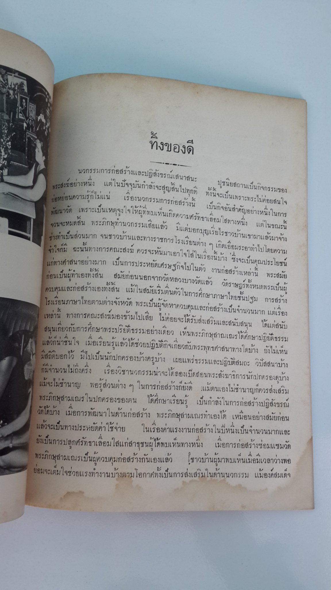 ประมวลภาพพระเทพคุณาธาร อดีต เจ้าอาวาสวัดพระพิเรนทร์ เจ้าคณะภาค ๘ : อนุสรณ์ในงานพระราชทานเพลิงศพ พระเทพคุณาธาร