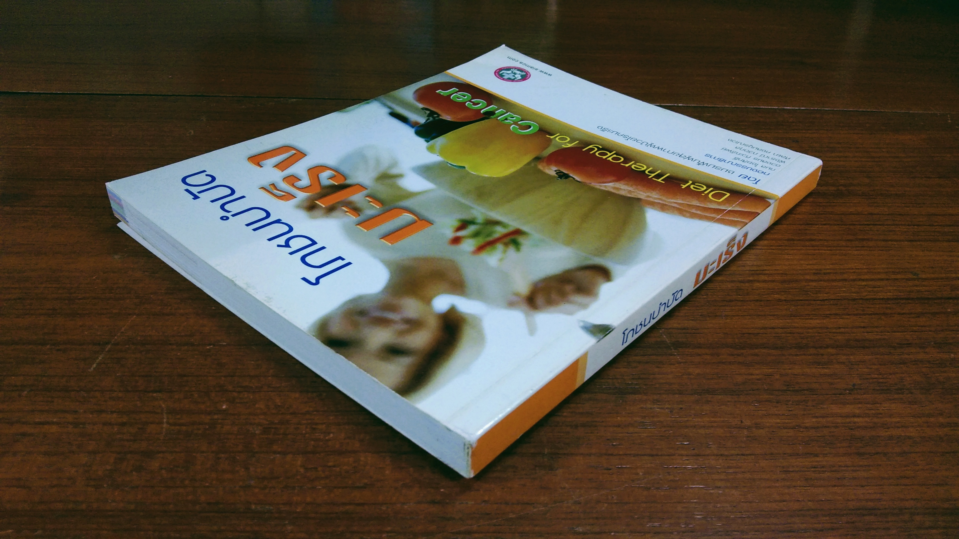 โภชนบำบัด มะเร็ง : ชมรมฟื้นฟูสุขภาพผู้ป่วยโรคมะเร็ง