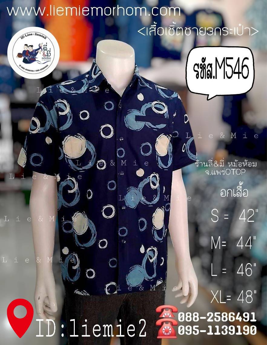 เสื้อหม้อห้อมกัดลายชาย 3 กระเป๋า
