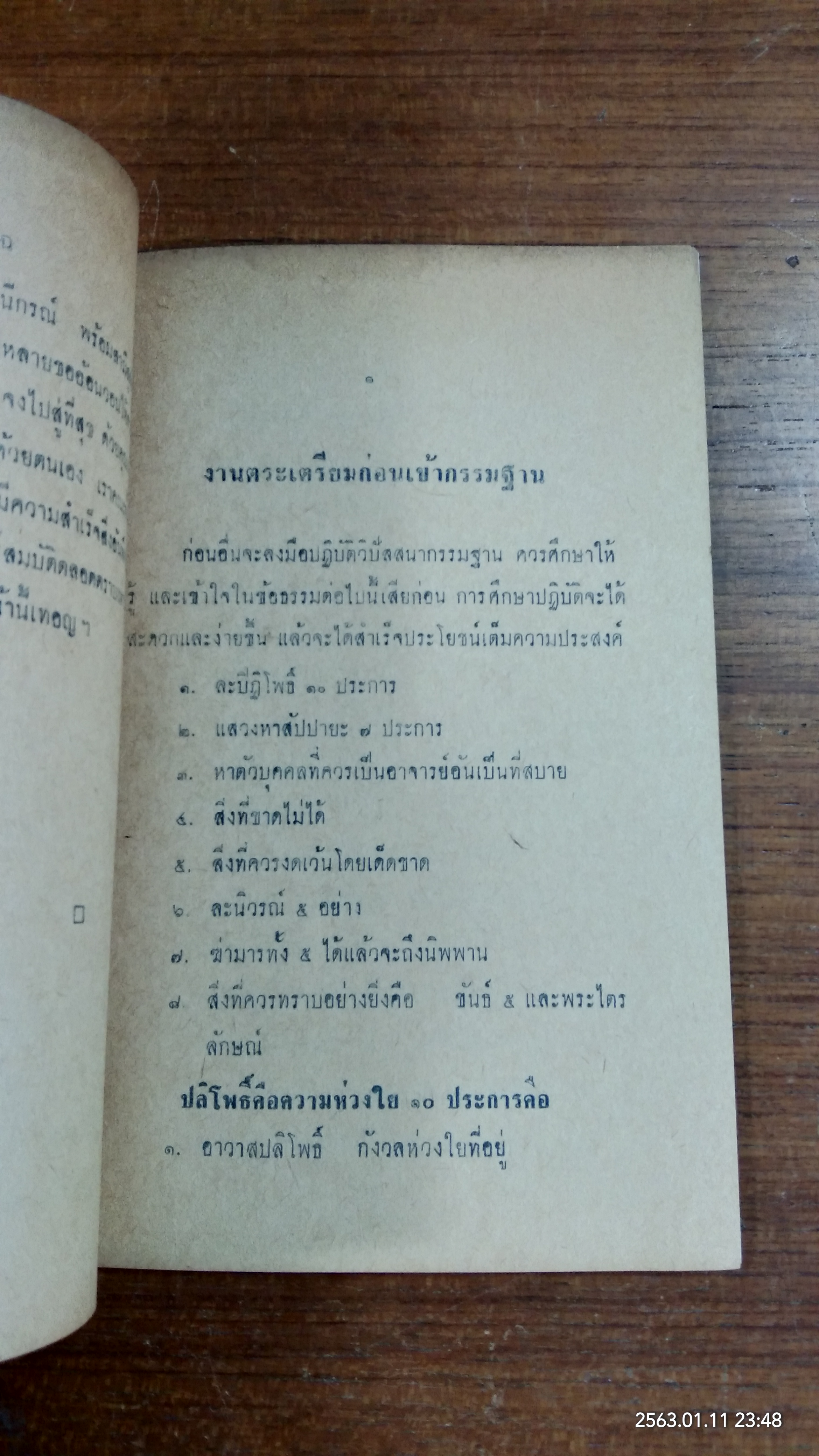 แบบฝึกหัดปฏิบัติวิปัสสนาเบื้องต้น / พระครูปลัดขาว ฐิตวณฺโณ