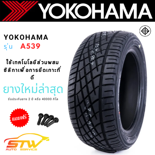 ยาง YOKOHAMA A539 165/60R12