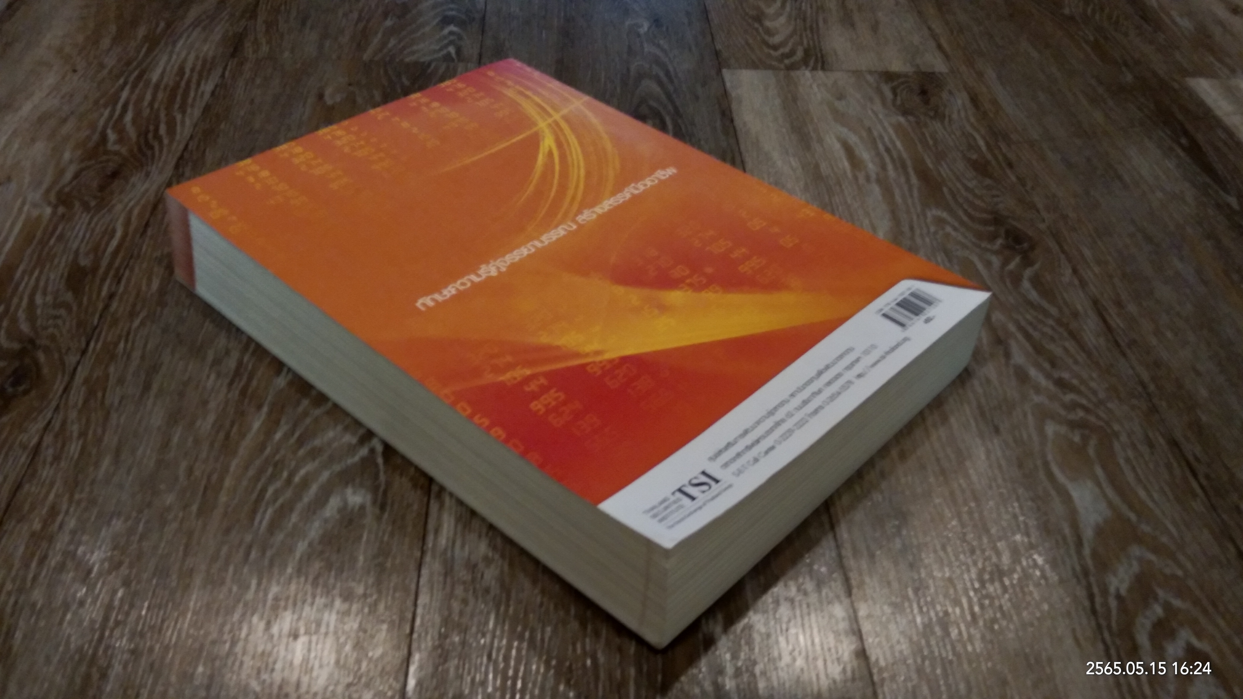 ตลาดการเงินและการลงทุนในหลักทรัพย์ / TSI