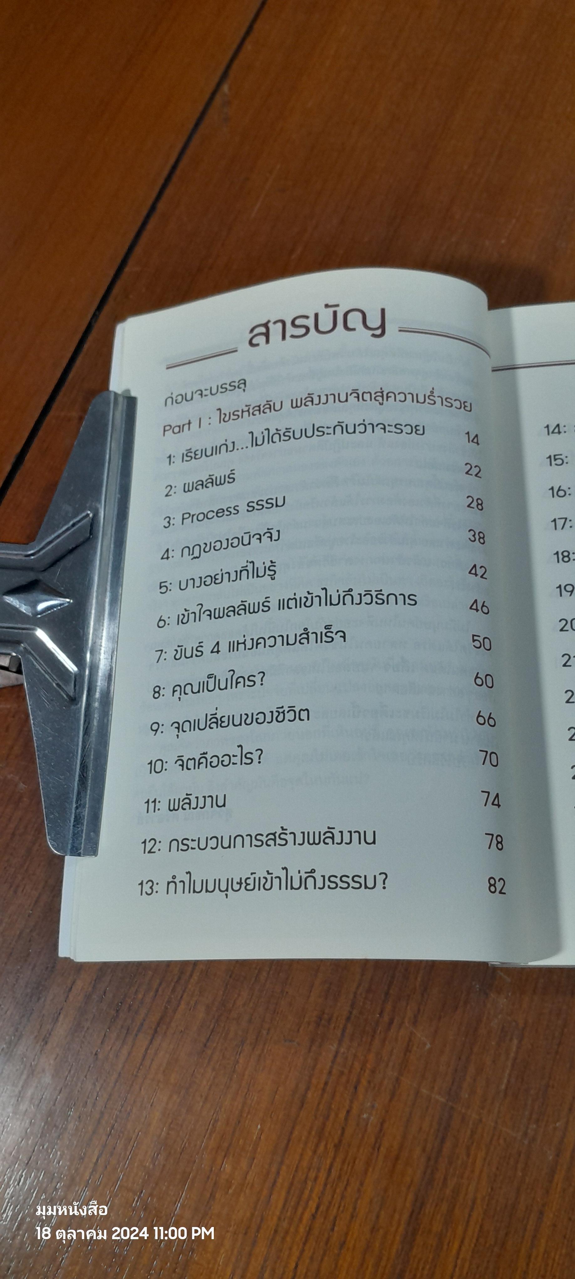 ไขรหัสลับขุมทรัพย์เงินล้าน / สุวิจักขณ์ ศรีอาริย์