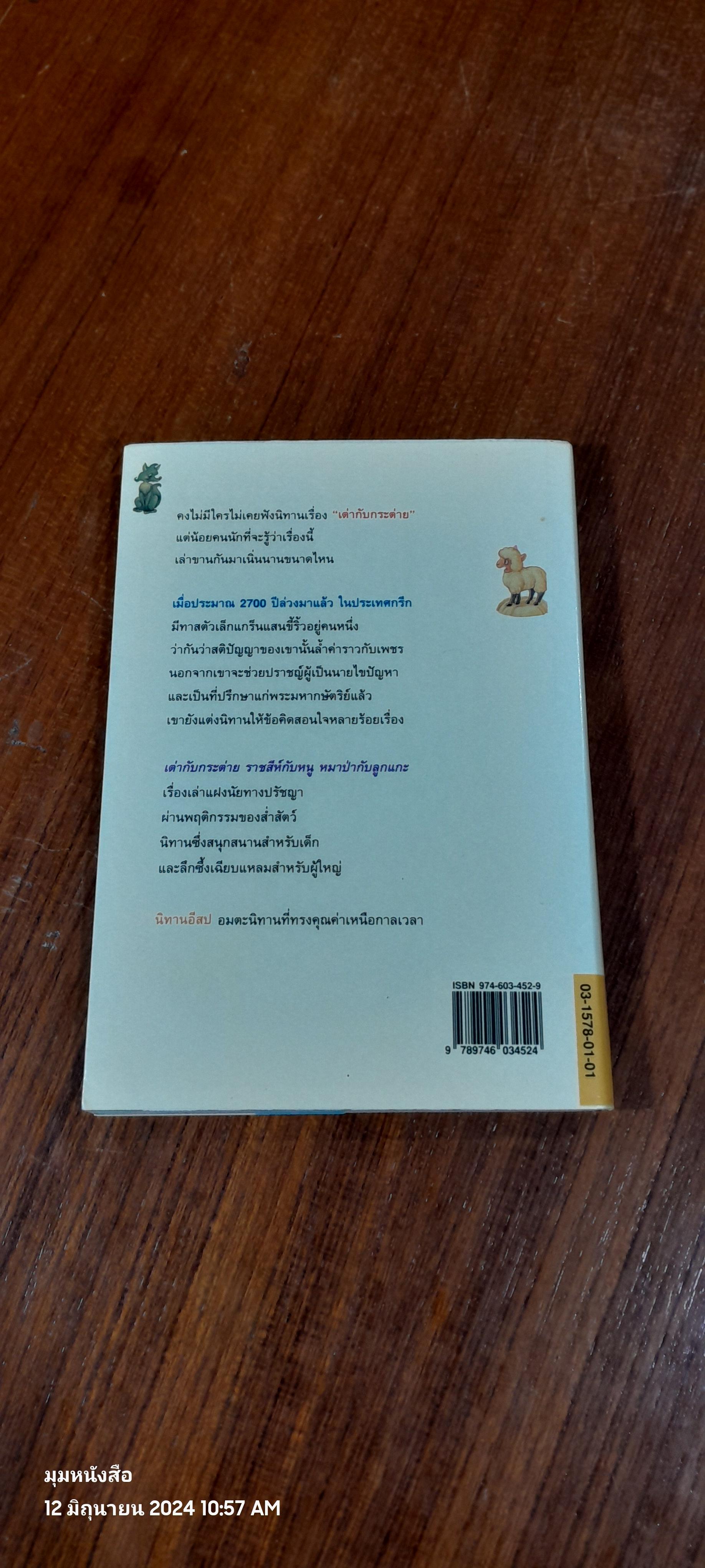 นิทานอีสป 2 / "คีรีบูน"