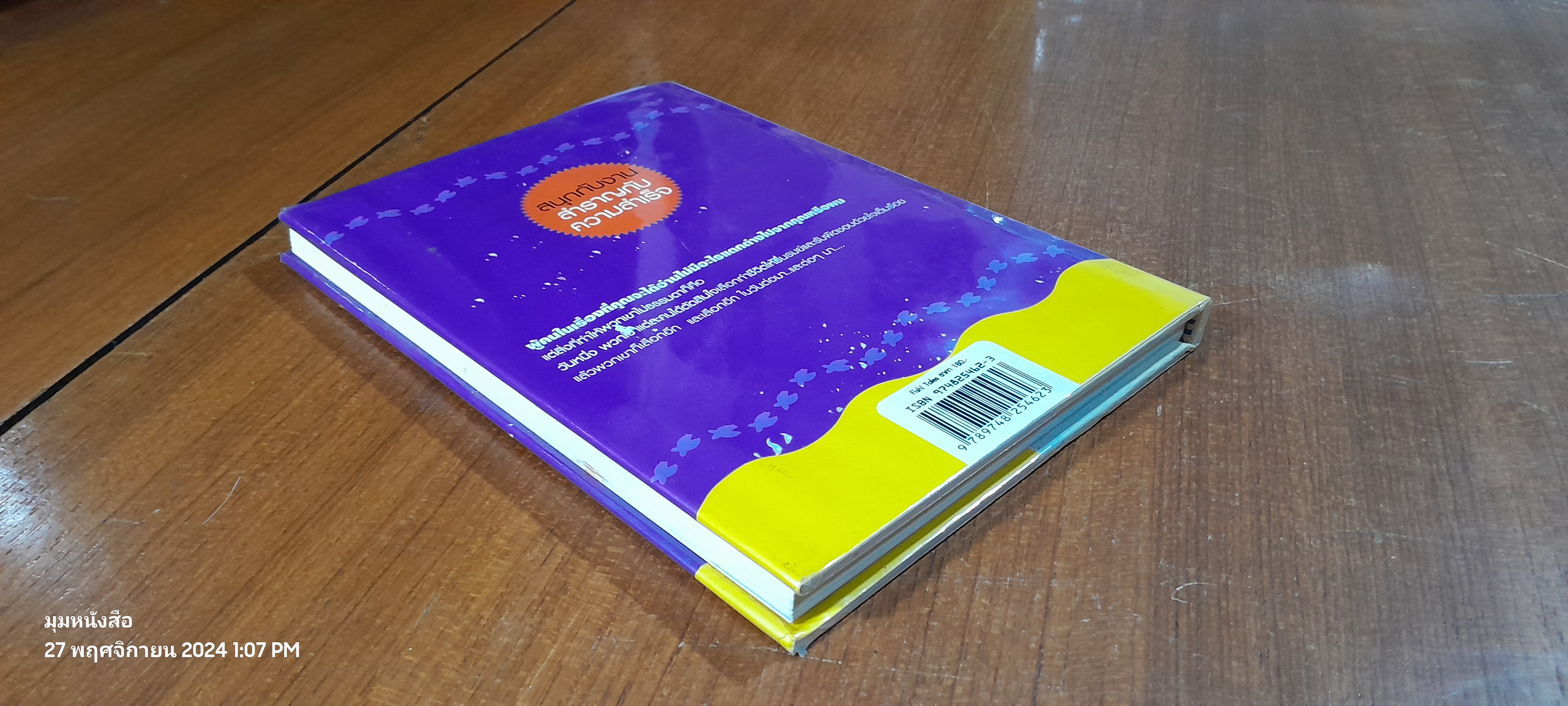 FiSH! TALES / สตีเฟน ซี ลันเดน