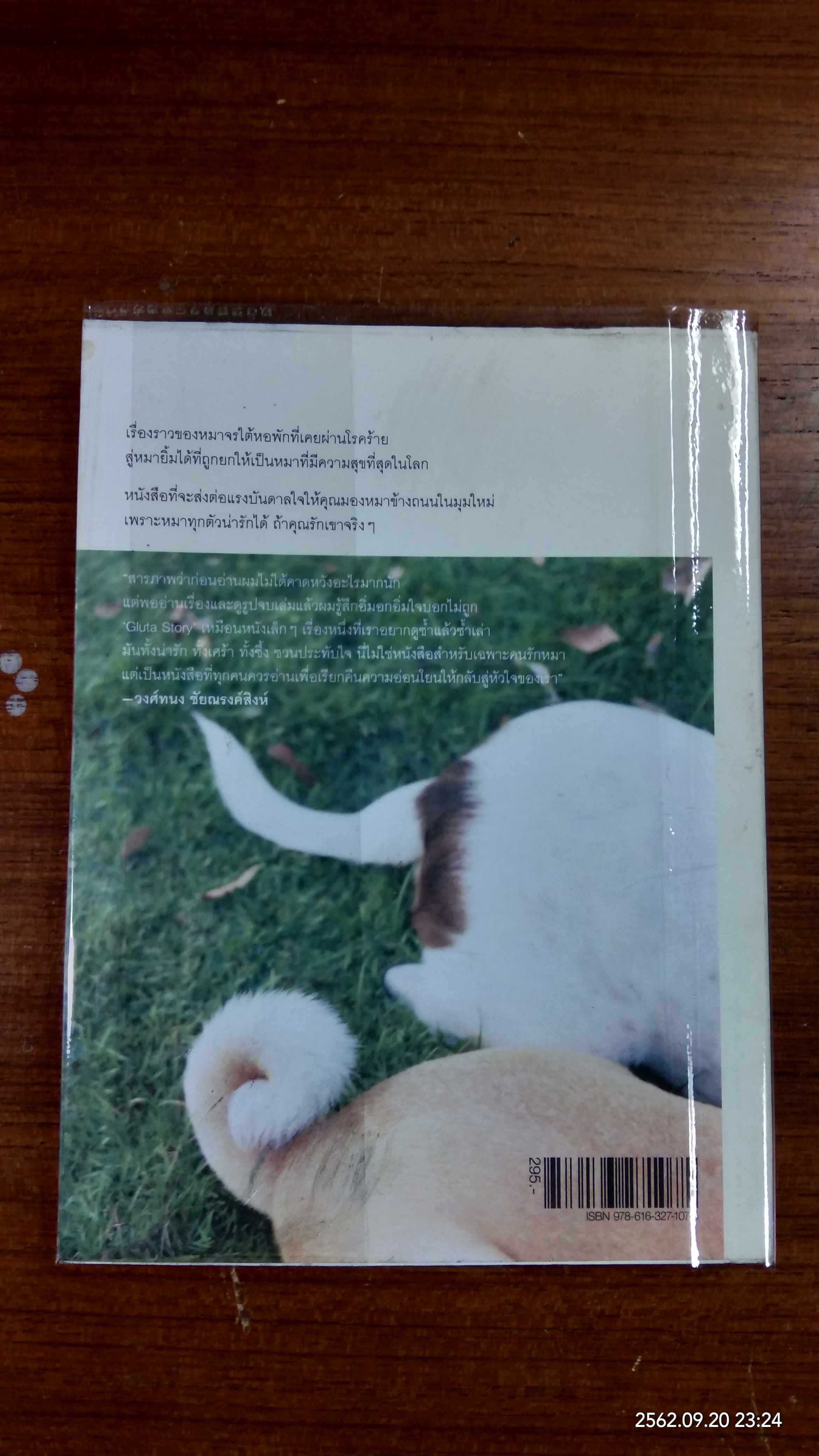 Gluta story / สรศาสตร์ วิเศษสินธุ์