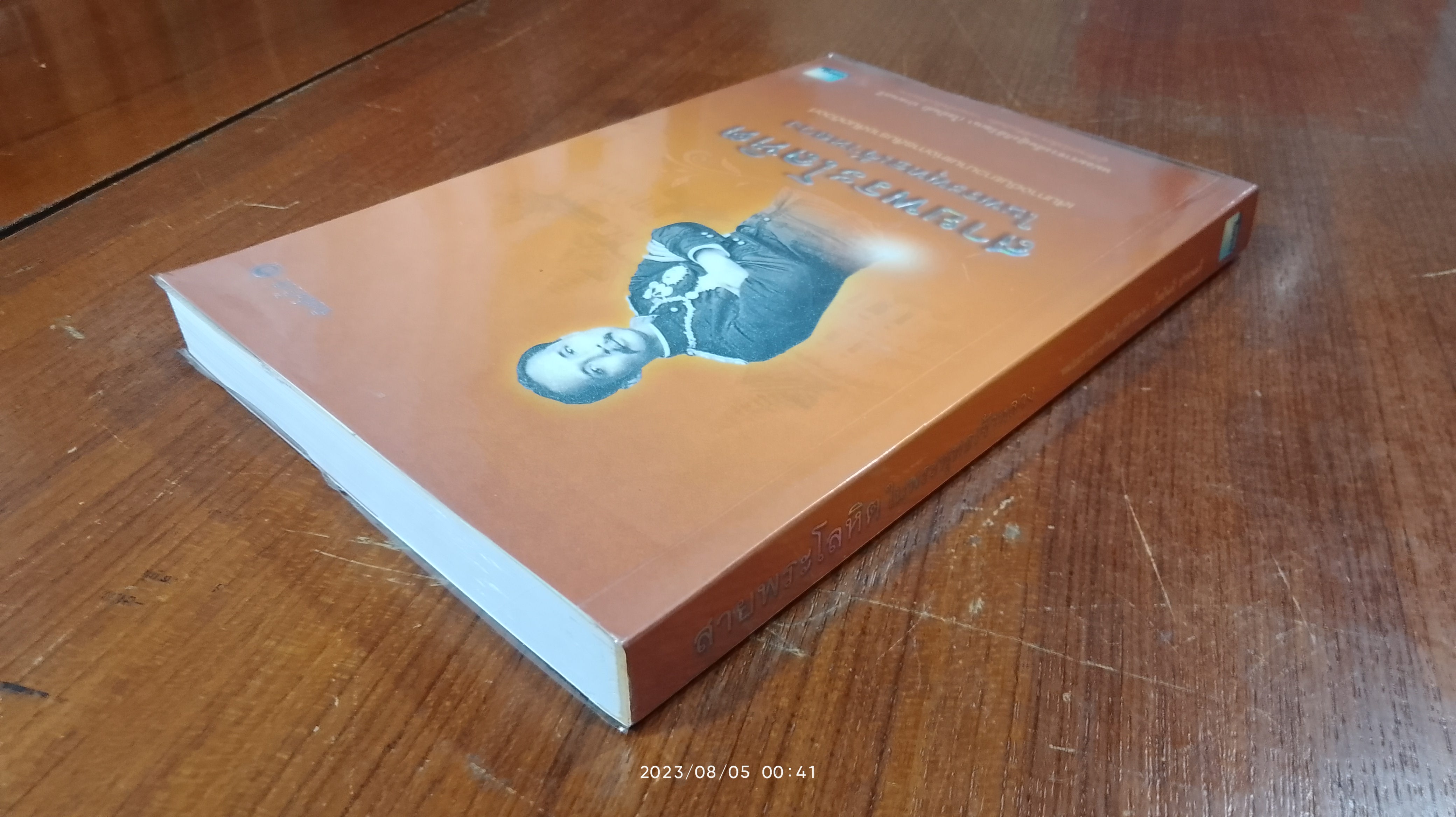 สายโลหิตในพระพุทธเจ้าหลวง / ดนัย จันทร์เจ้าฉาย