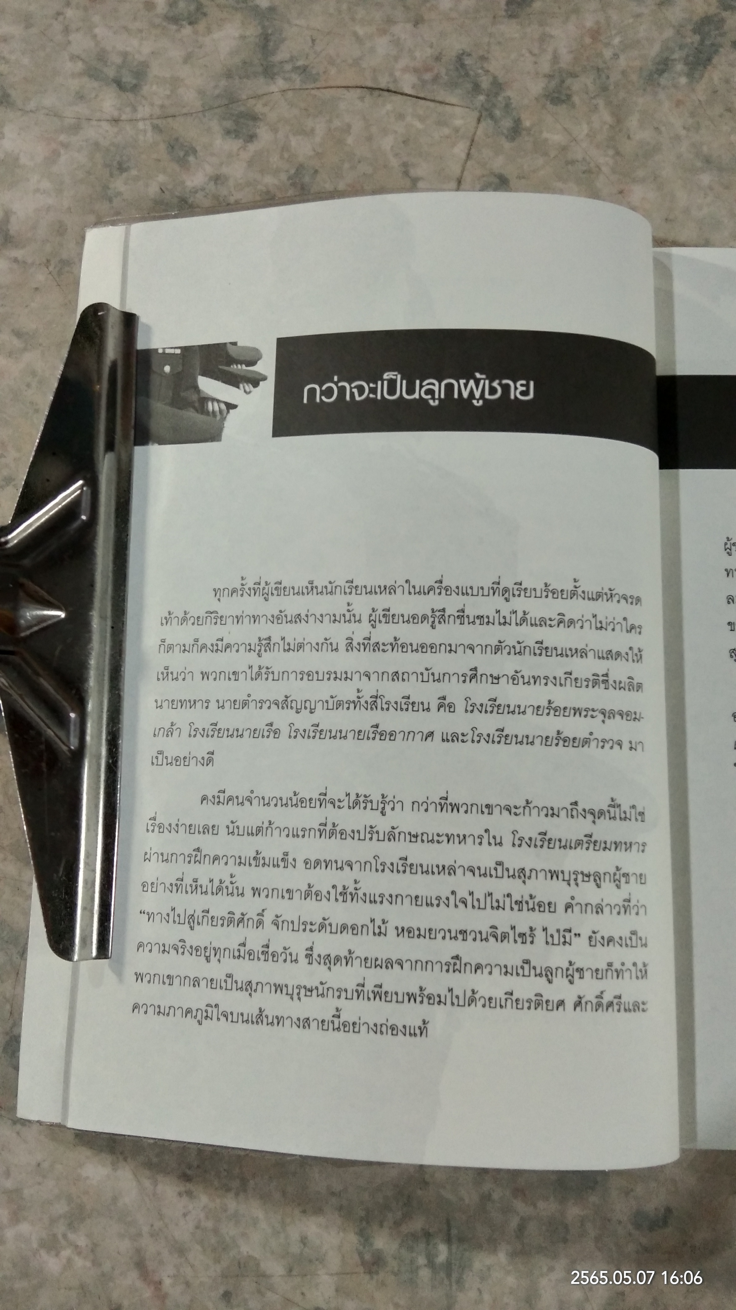 โรงเรียนลูกผู้ชาย / ศศิพิมพ์ จิรศักดิ์