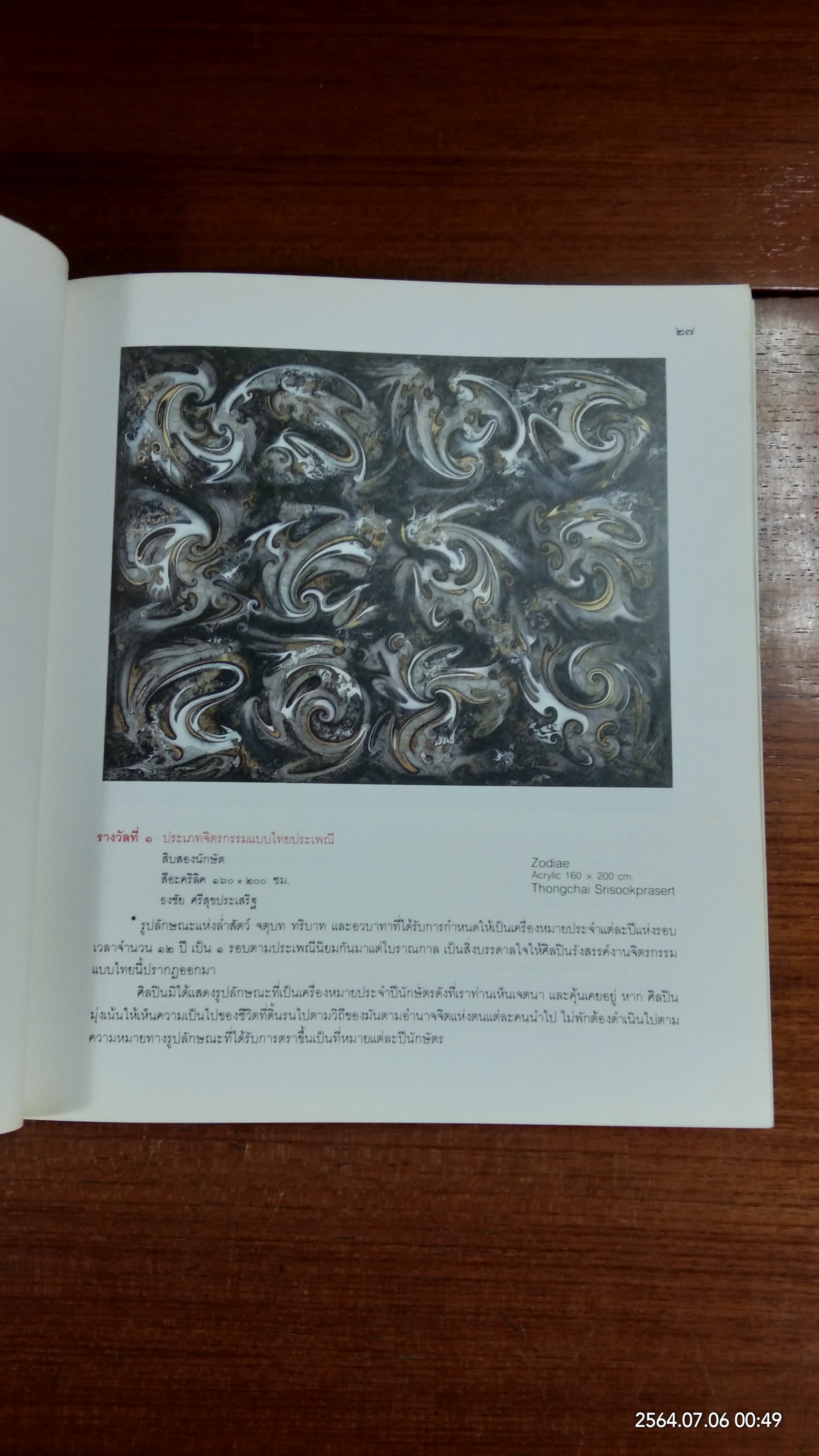 จิตรกรรมบัวหลวงครั้งที่ ๑๔ พุทธศักราช ๒๕๓๓