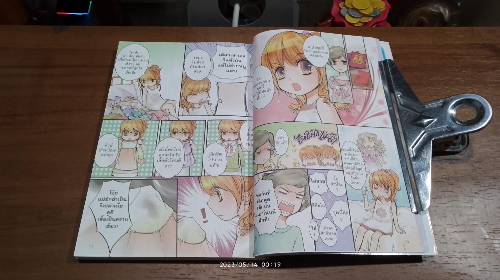เคล็ดลับวัยหวานชองสาววัยใส เล่ม 4 ตอน 11 วิธีสร้างมนุษยสัมพันธ์ที่ดี