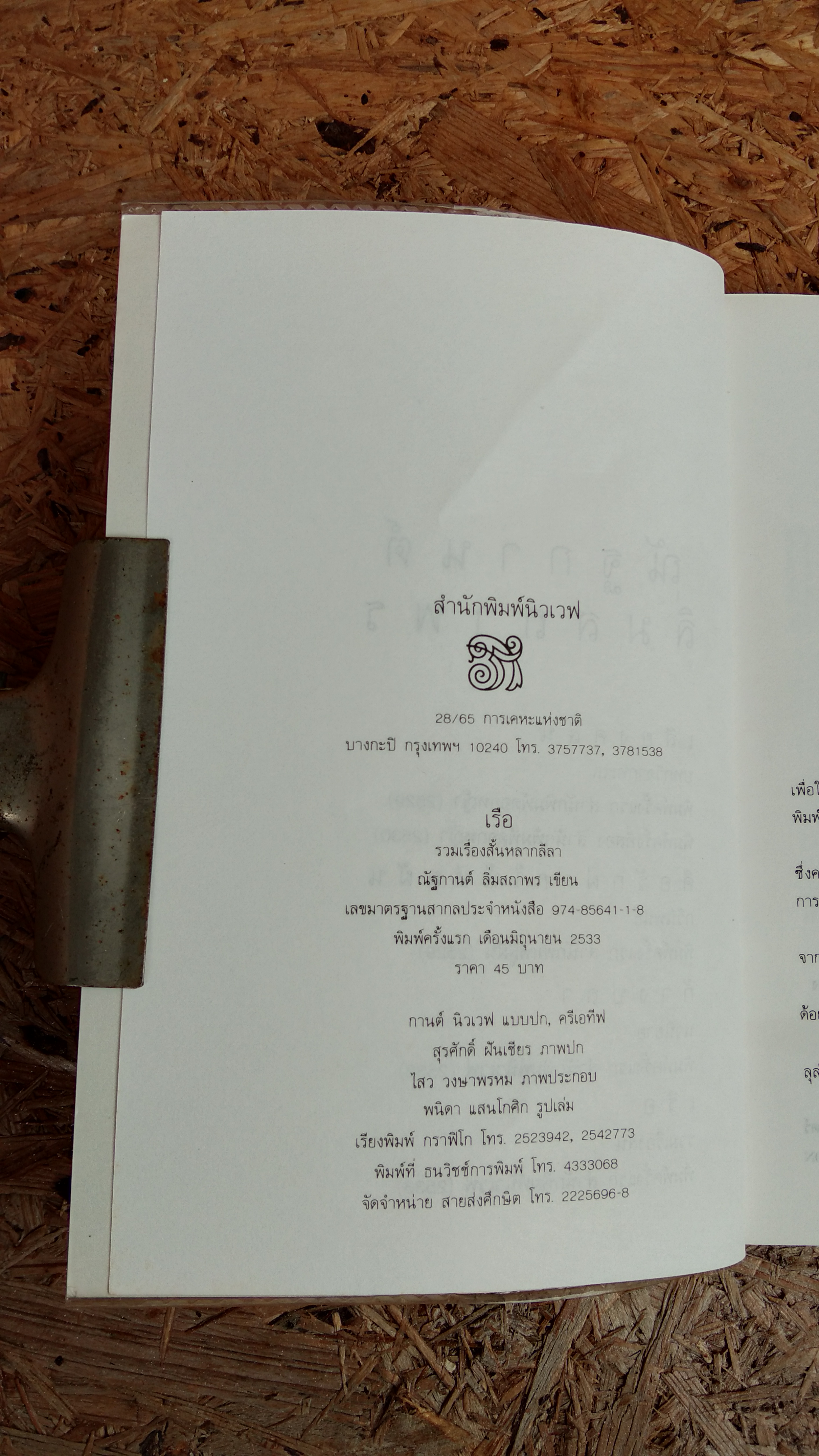 เรือ / ณัฐกานต์ ลิ่มสถาพร