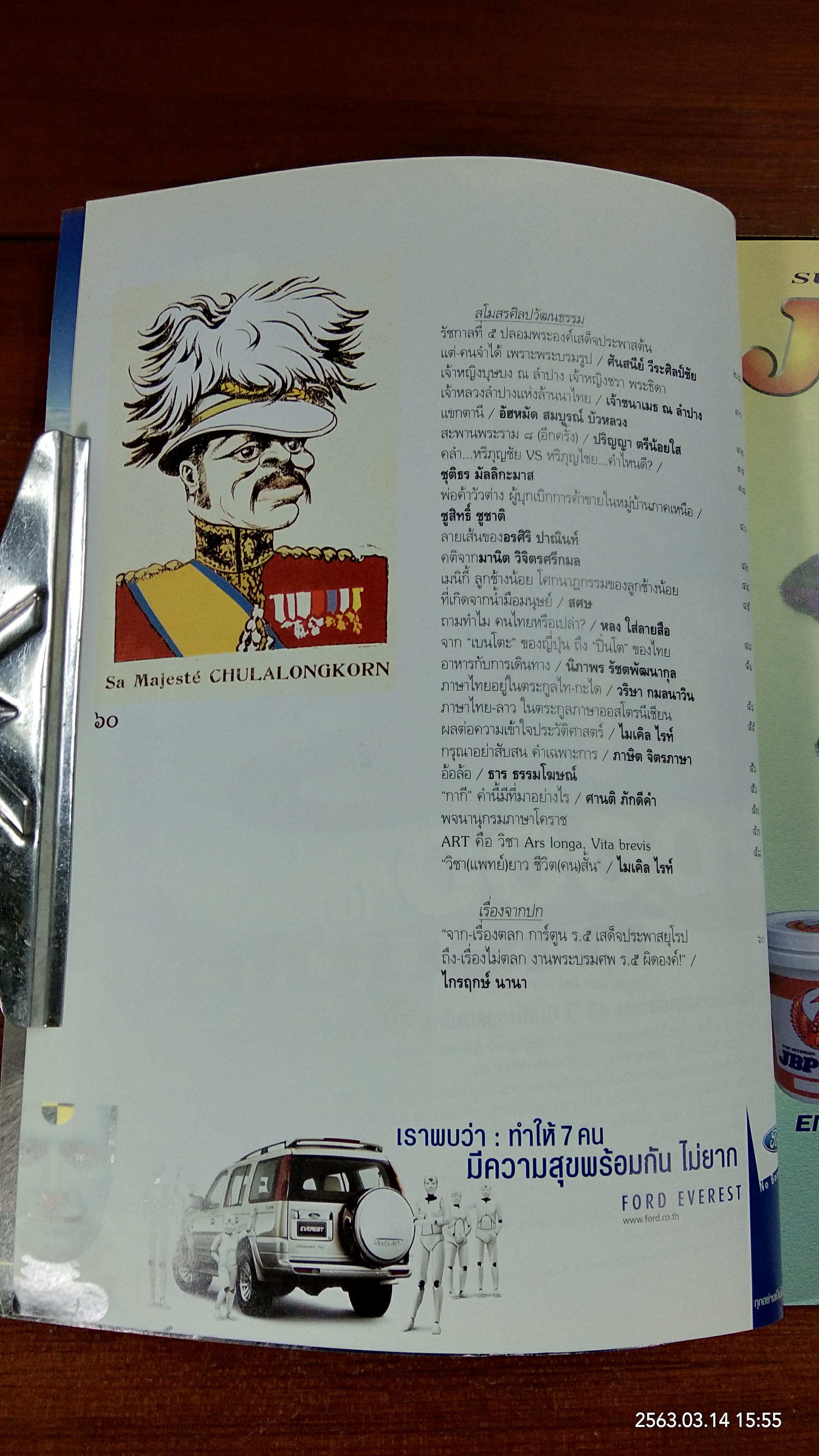 ศิลปวัฒนธรรม ปีที่ 24 ฉบับที่ 11