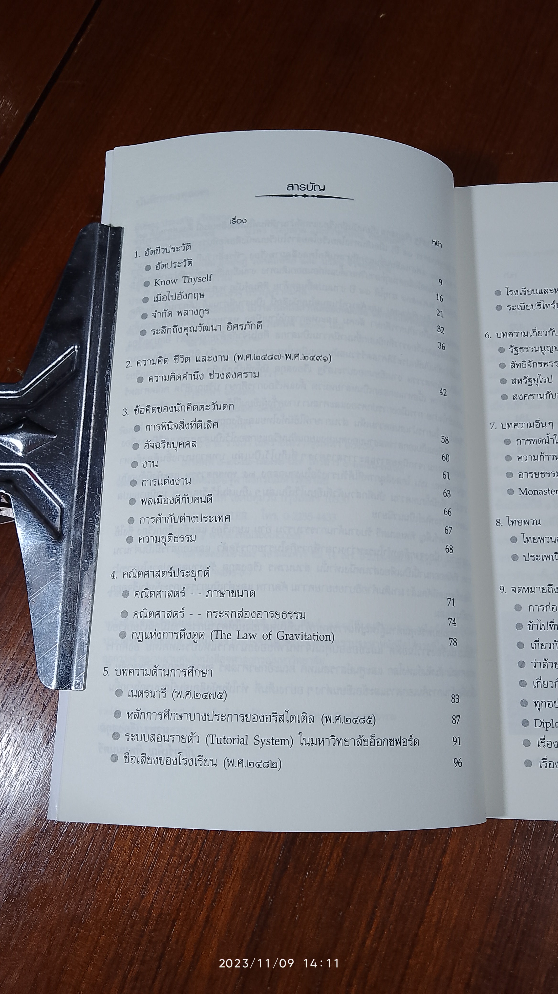 บันทึกของคุณตา ประเสริฐ เรืองสกุล