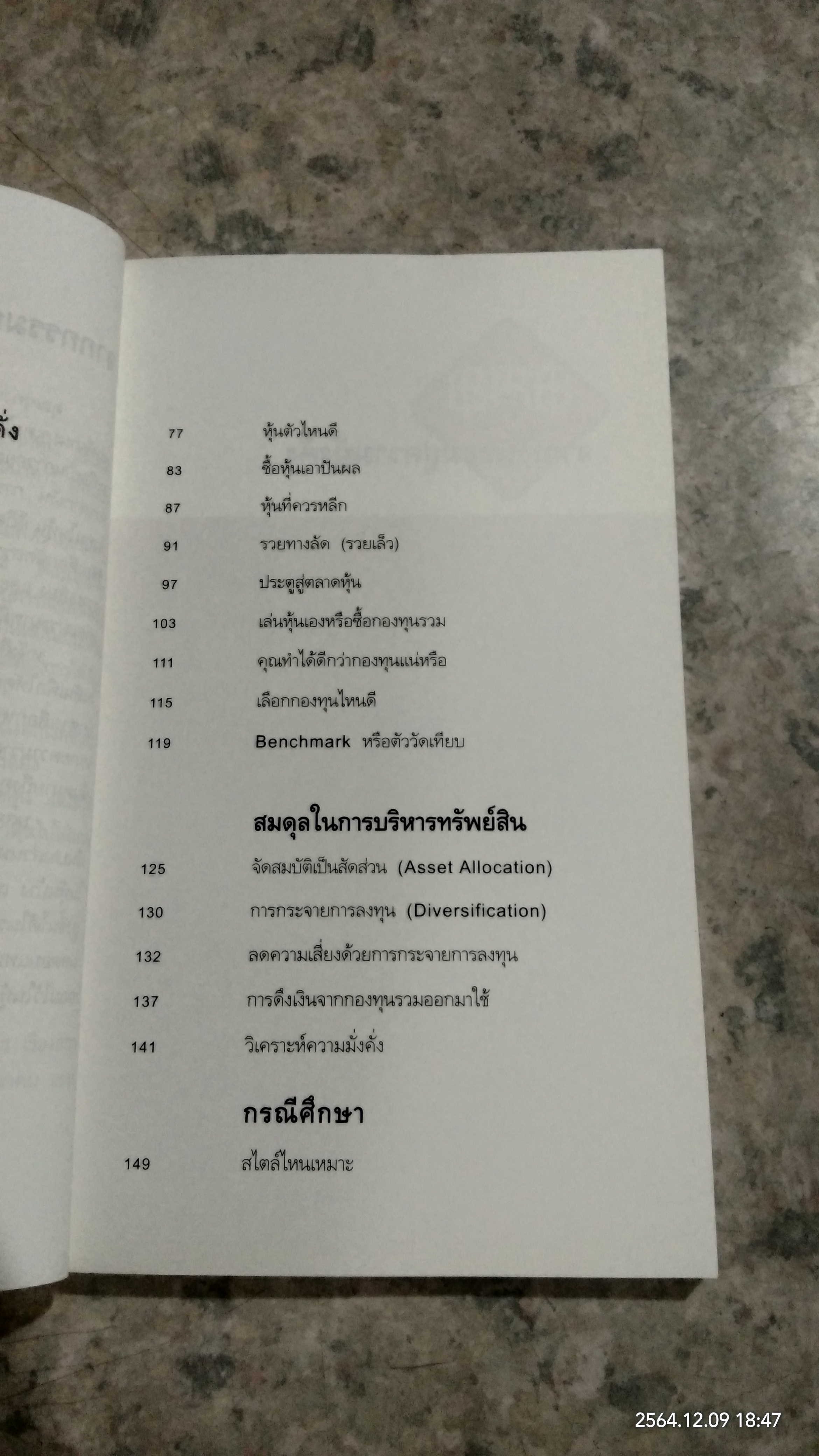 ออมไว้ในหุ้น / นวพร เรืองสกุล