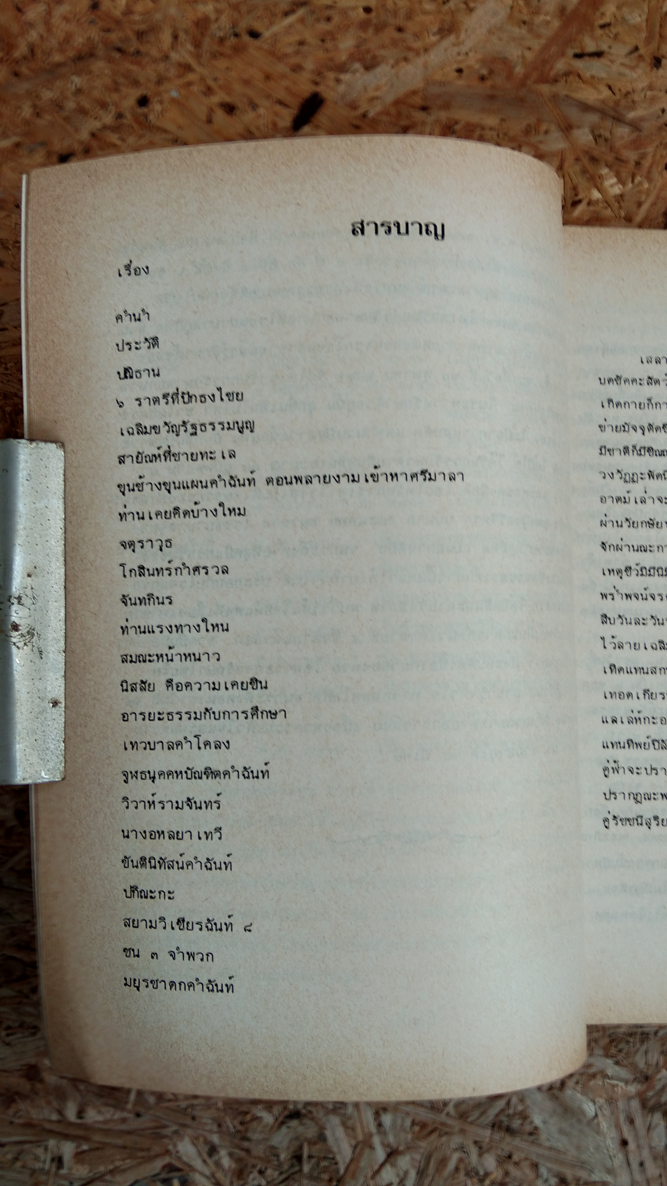 ประชุมกวี : อนุสรณ์ในงานพระราชทานเพลิงศพ พระเทพสุเมธี (วิมโล แสวง วิเศษโกสิน ป.ธ.3)