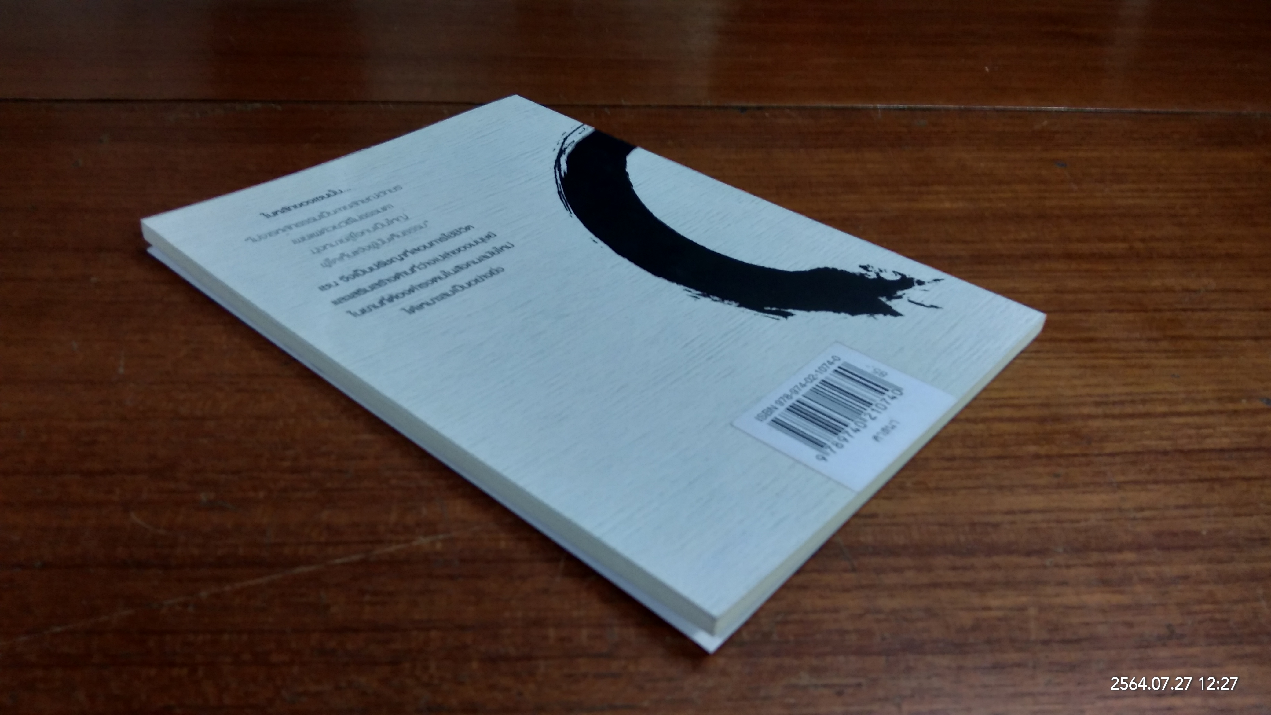 "เซน" จากมุมมองของคนผ่านทาง / บรรจง บรรเจิดศิลป์