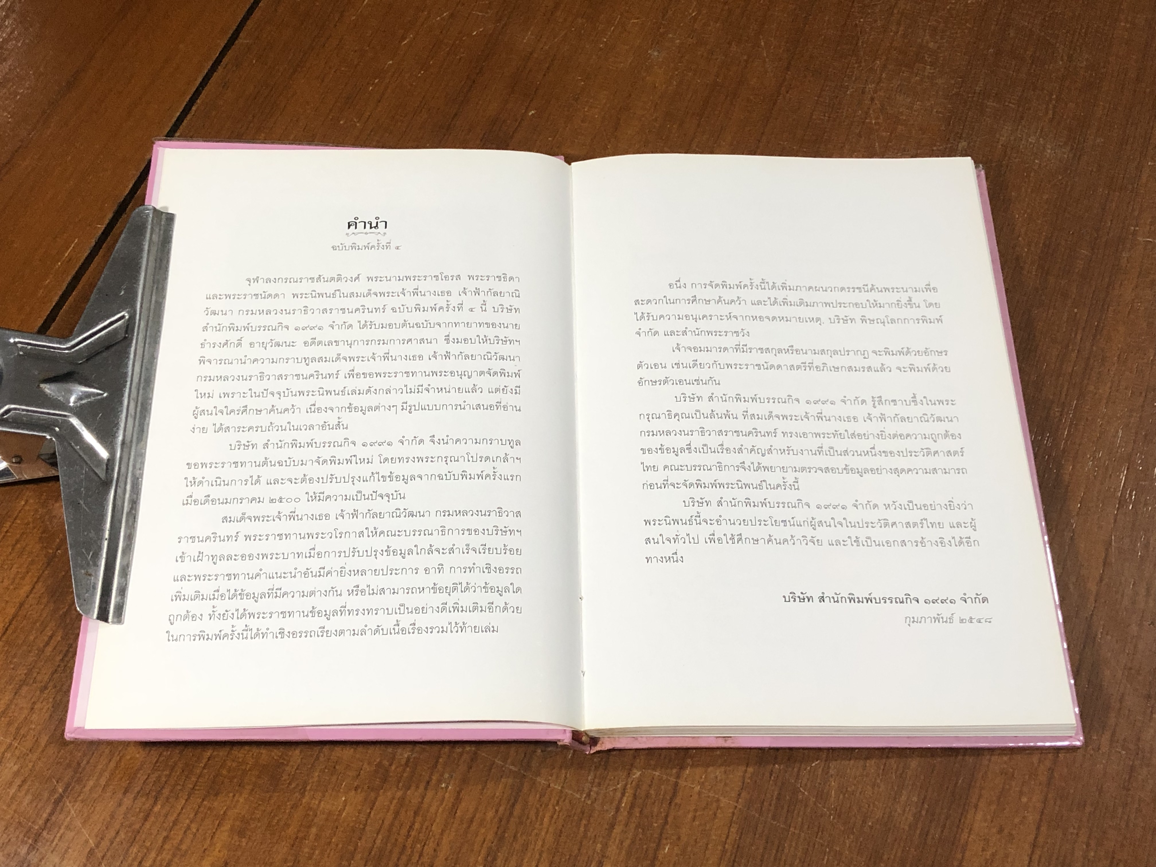 จุฬาลงกรณราชสันตติวงศ์ : พระนามพระราชโอรส พระราชธิดา และพระราชนัดดา