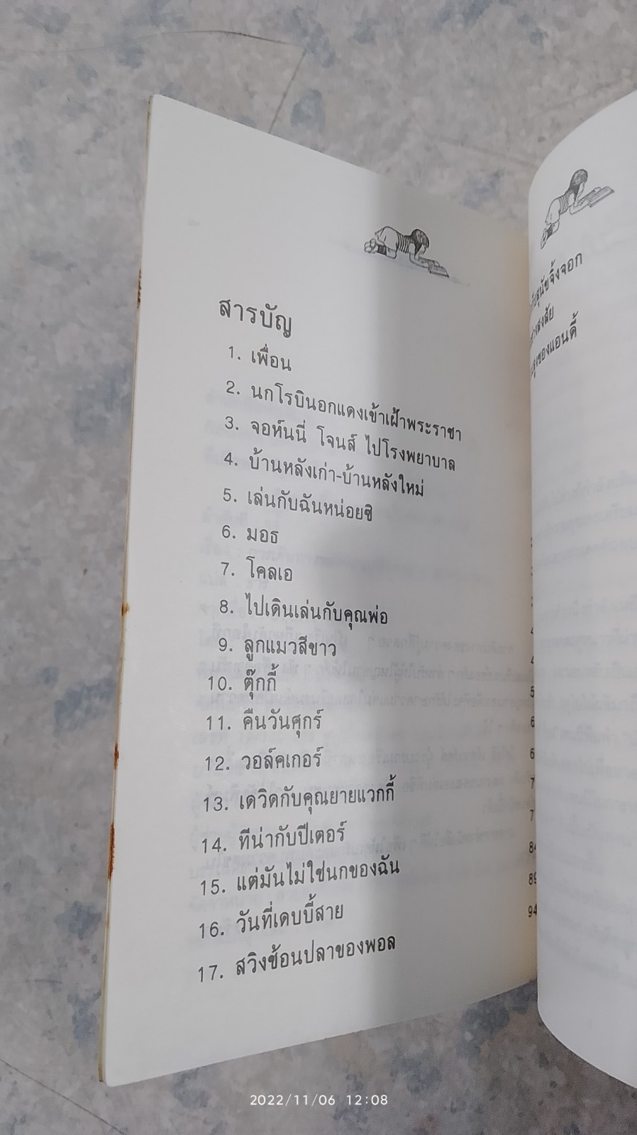การเดินทางของความรู้สึกสวยๆ หมายเลขสอง / โดโรธี เอ็ดวาร์ดส์