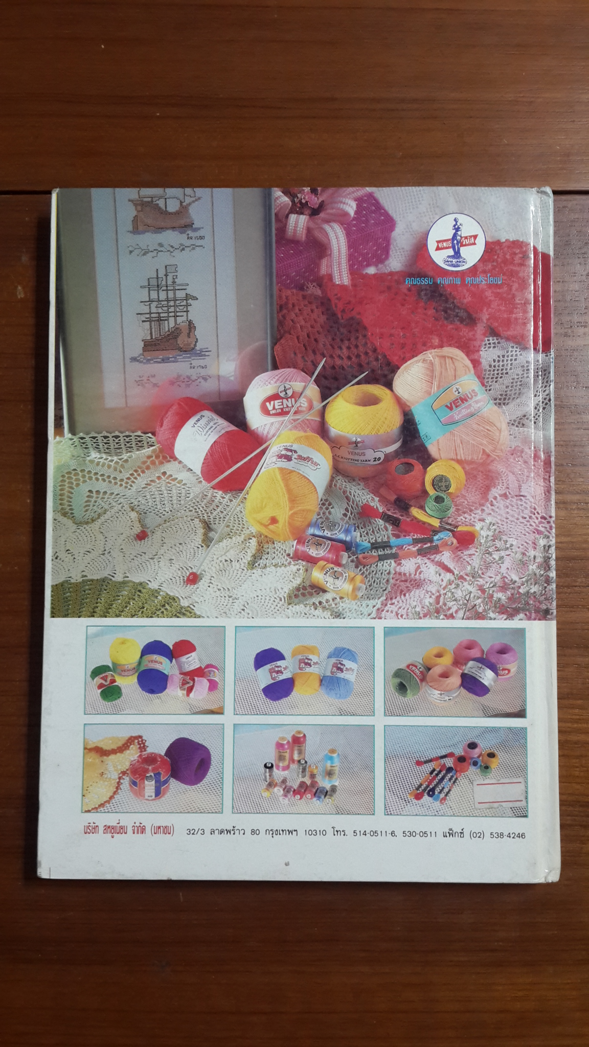 โครเชต์ สเปเชี่ยล1