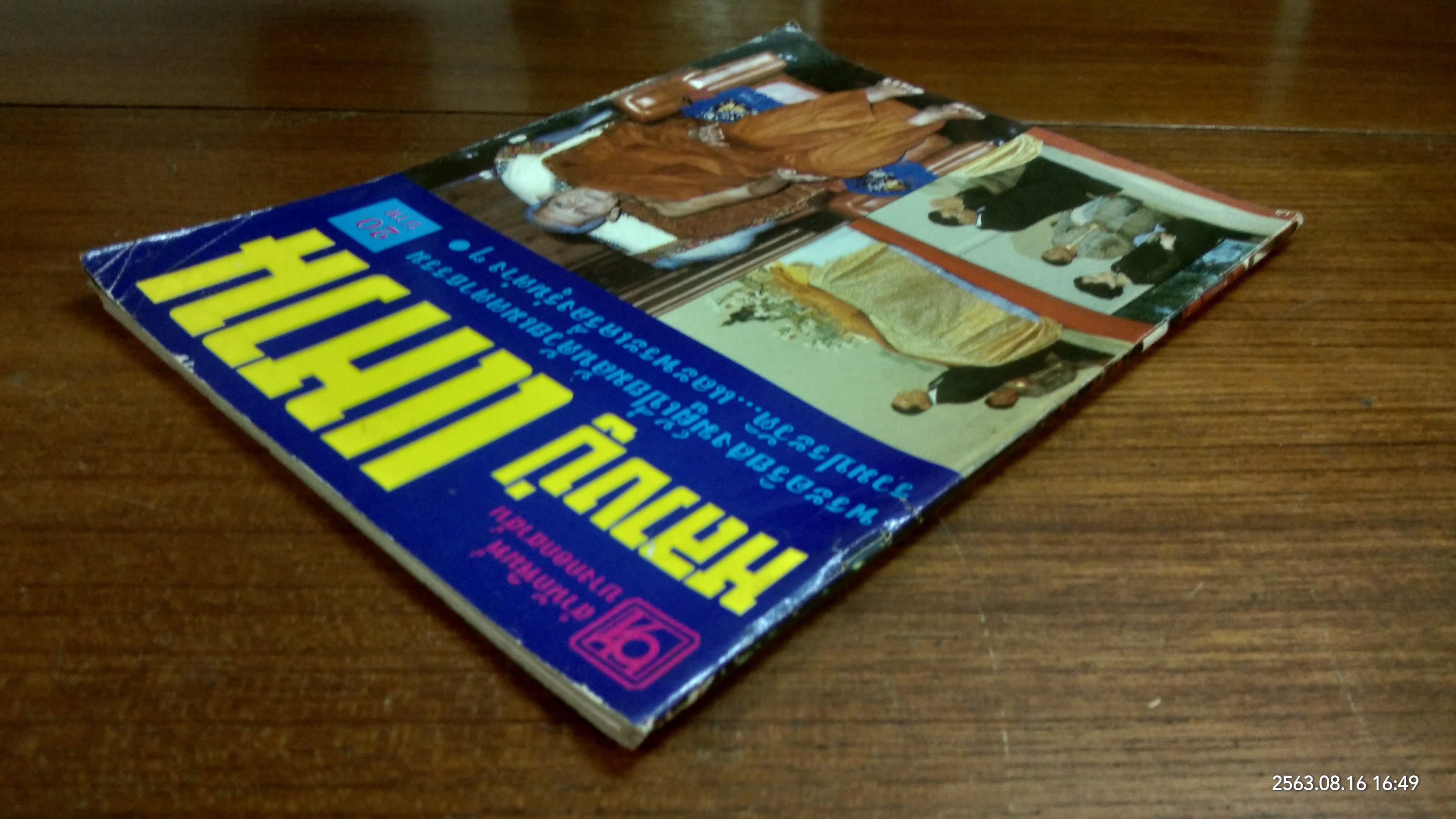 หลวงปู่แหวน สรุปข่าวการมรณภาพ ภาพเหตุการณ์ และภาพพระเครื่อง