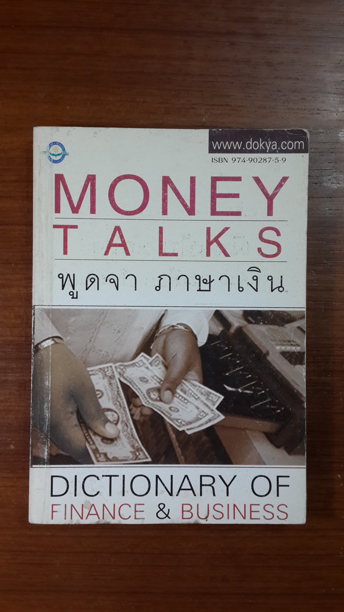 พูดจา ภาษาเงิน / วัลลภ คล้องพิทยาพงษ์