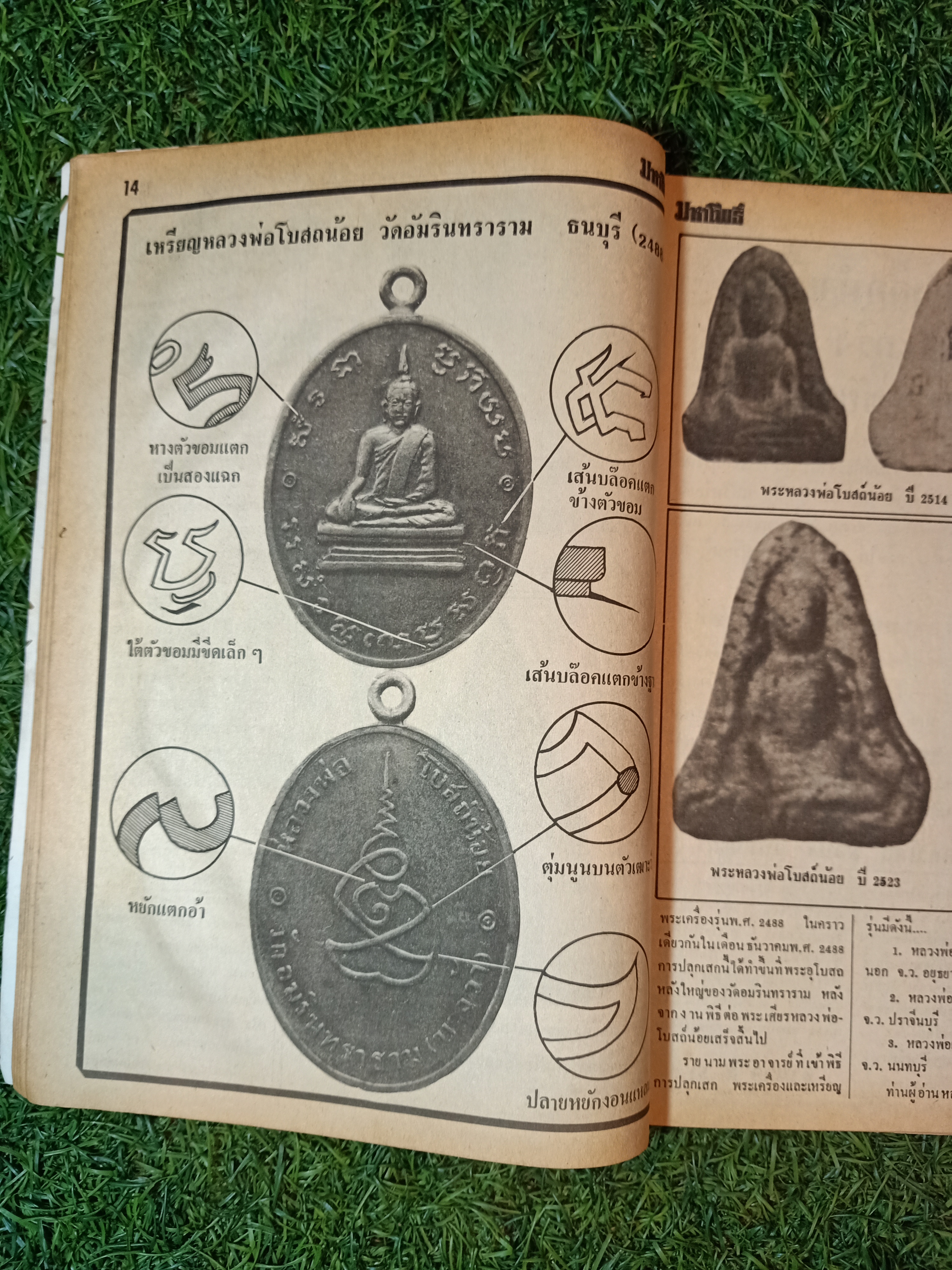 มหาโพธิ์ ปีที่ 4 ฉบับที่ 63