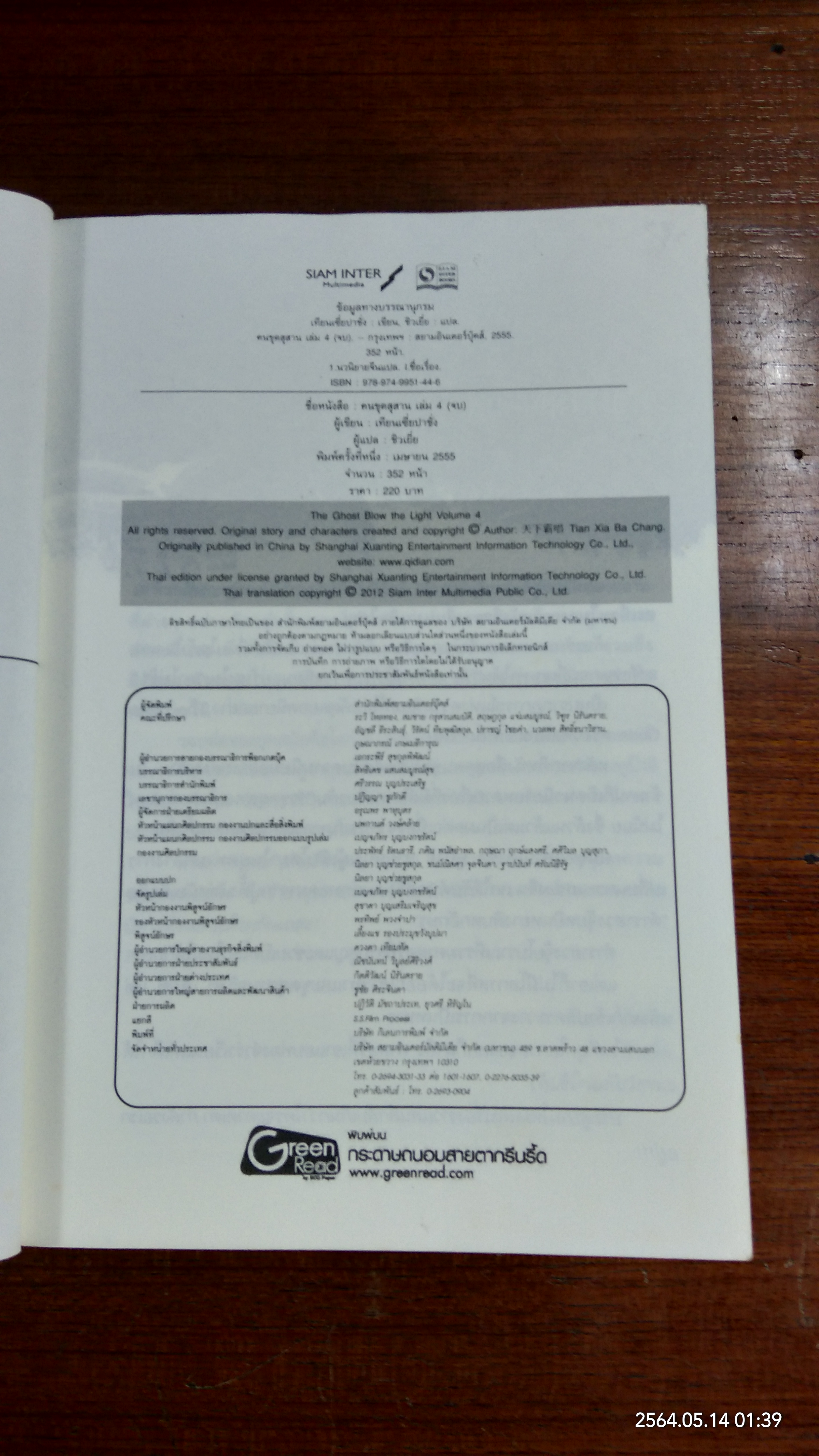 คนขุดสุสาน (4 เล่มจบ) / เทียนเซี่ยปาชั่ง