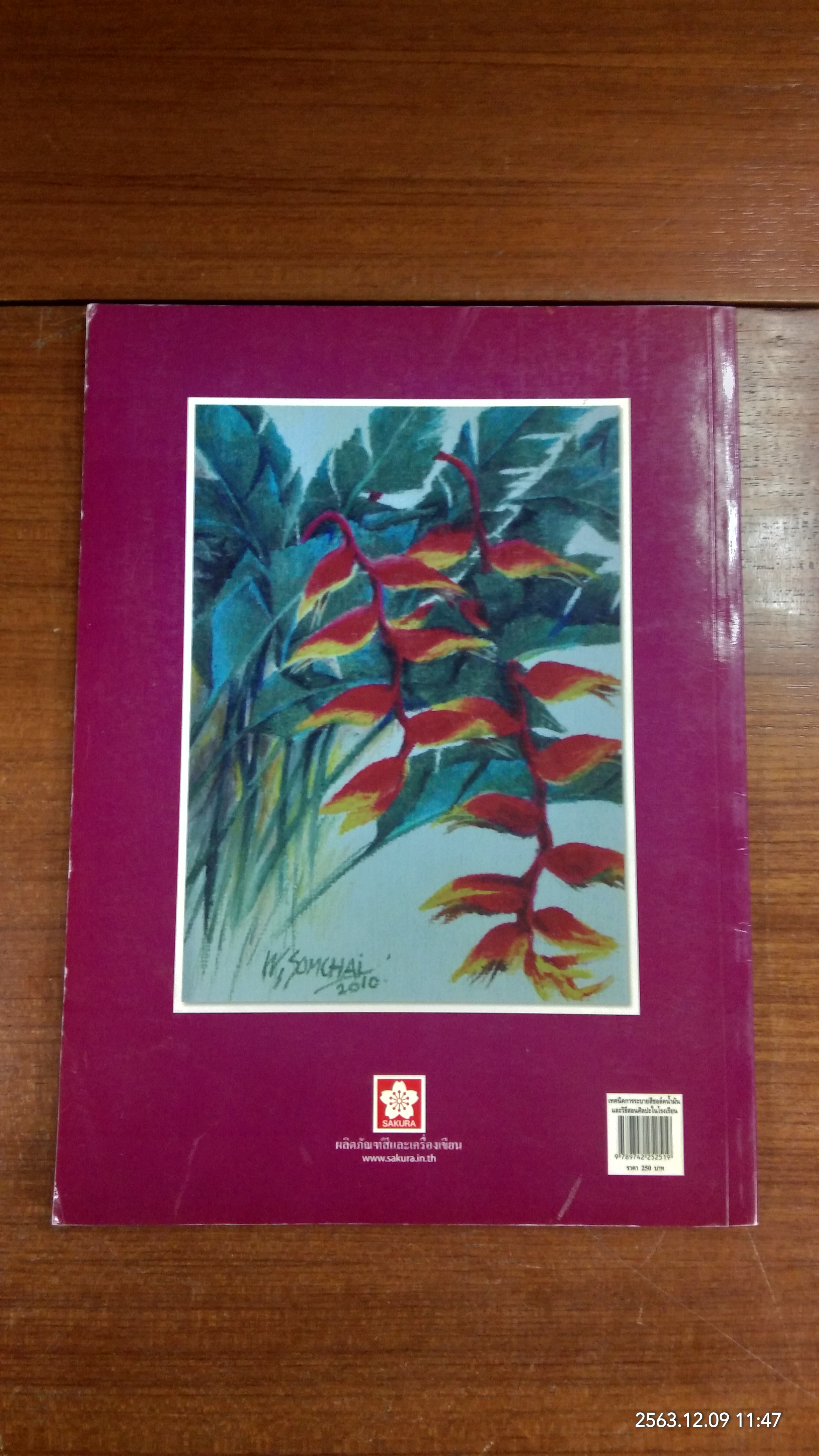 เทคนิคการระบายสีชอล์คน้ำมัน และ วิธีสอนศิลปะในโรงเรียน / ผู้ช่วยศาสตราจารย์โกศล พิณกุล