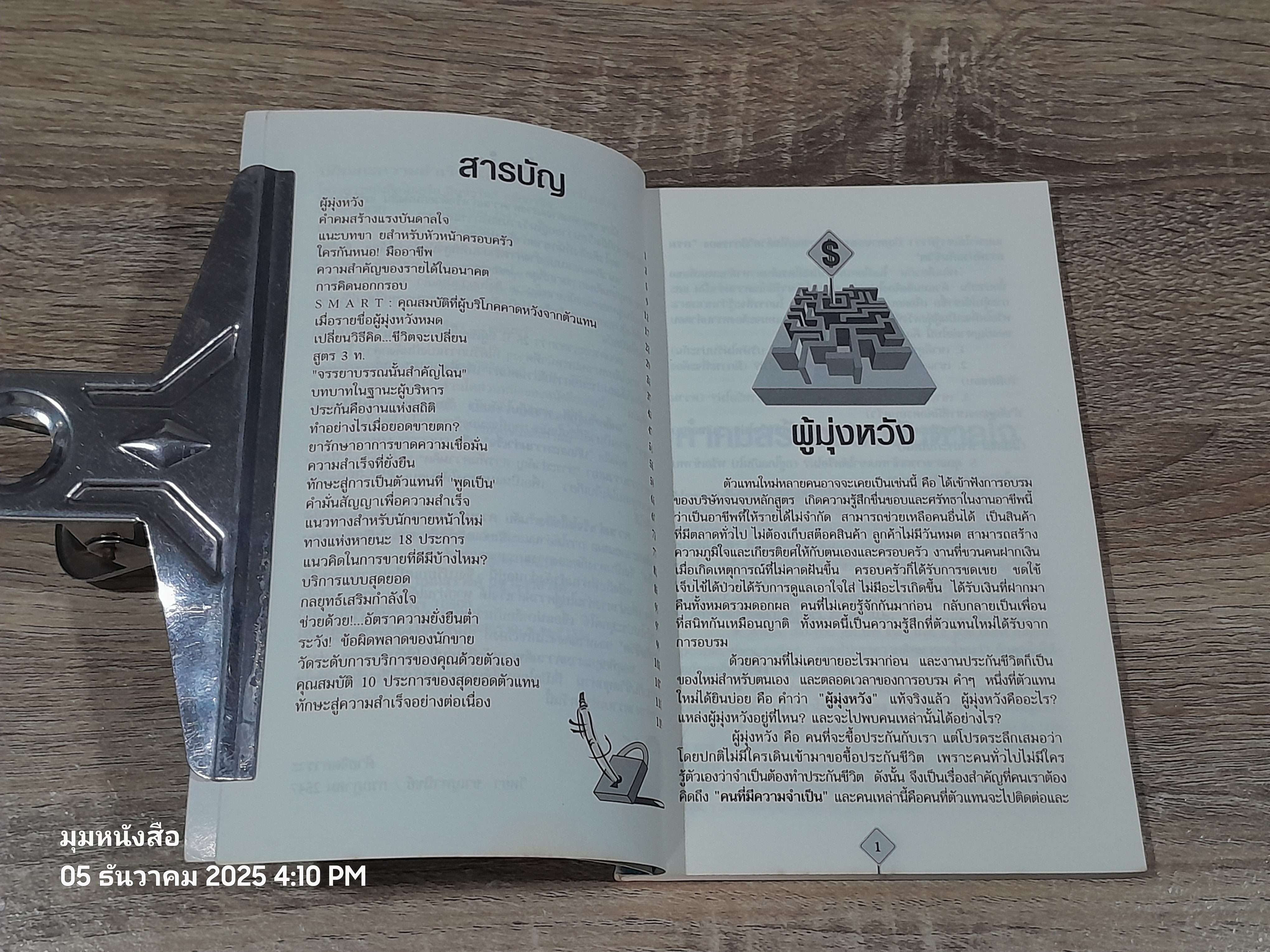 ปกิณกะความสำเร็จ / วิทยา ชาญพานิชย์