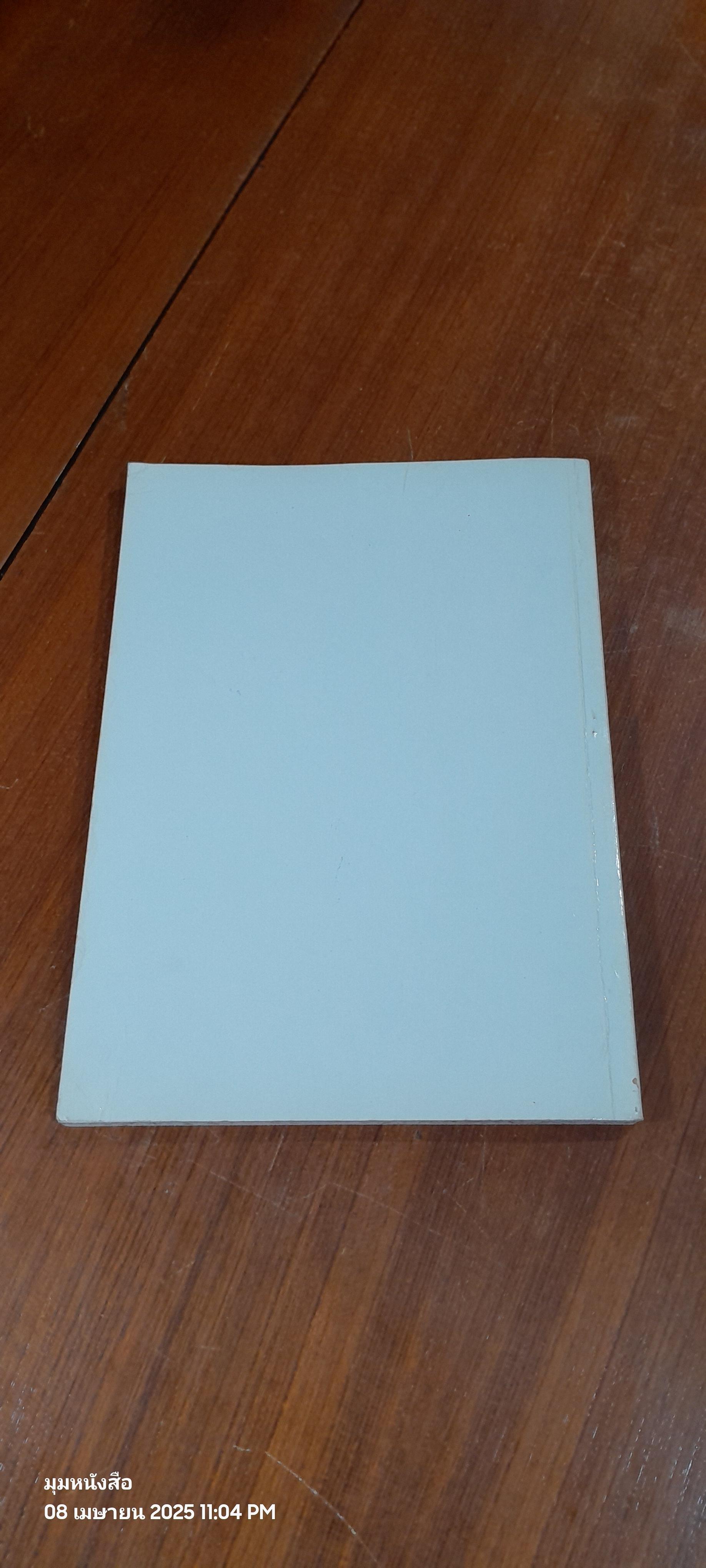 ตำราสอนตัดเย็บ-ชั้นสูง. โรงเรียนสอนตัดเสื้อ นิรันดร์รัตน์ ปกขาว