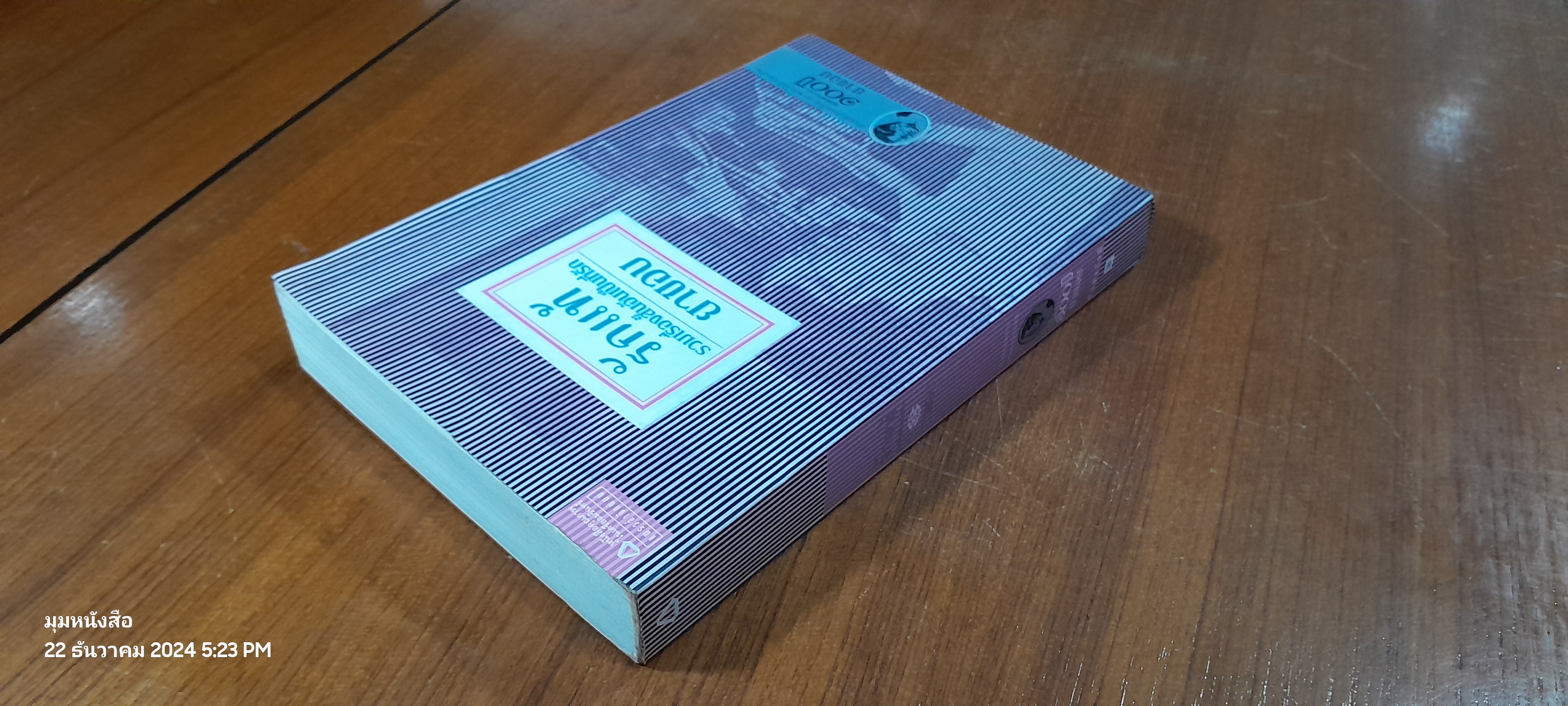 รักแท้ รวมเรื่องสั้นอันเป็นที่รัก / ยาขอบ