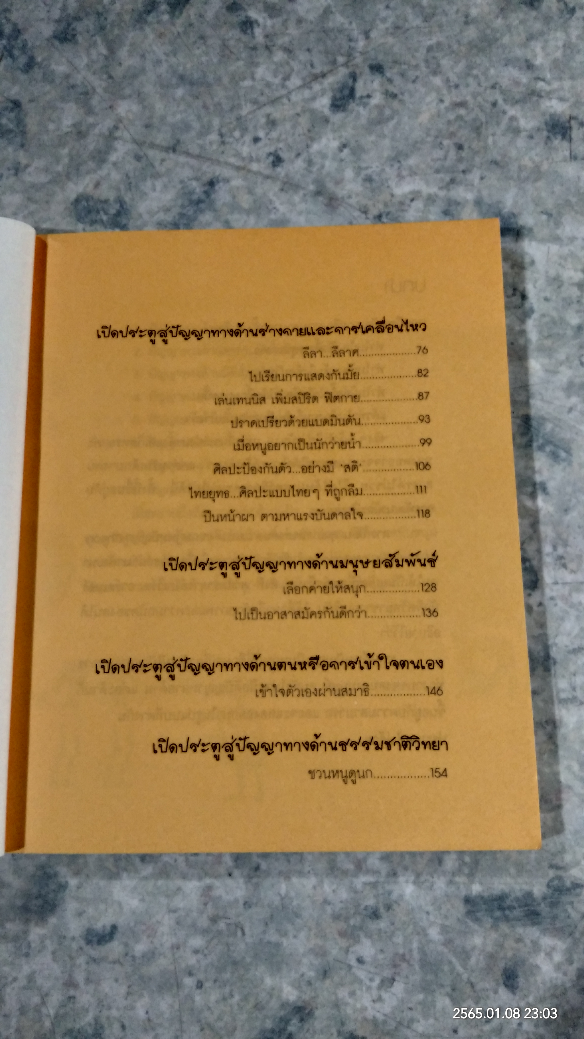 8 วิถีการเรียนรู้นอกห้องเรียน / รักลูก
