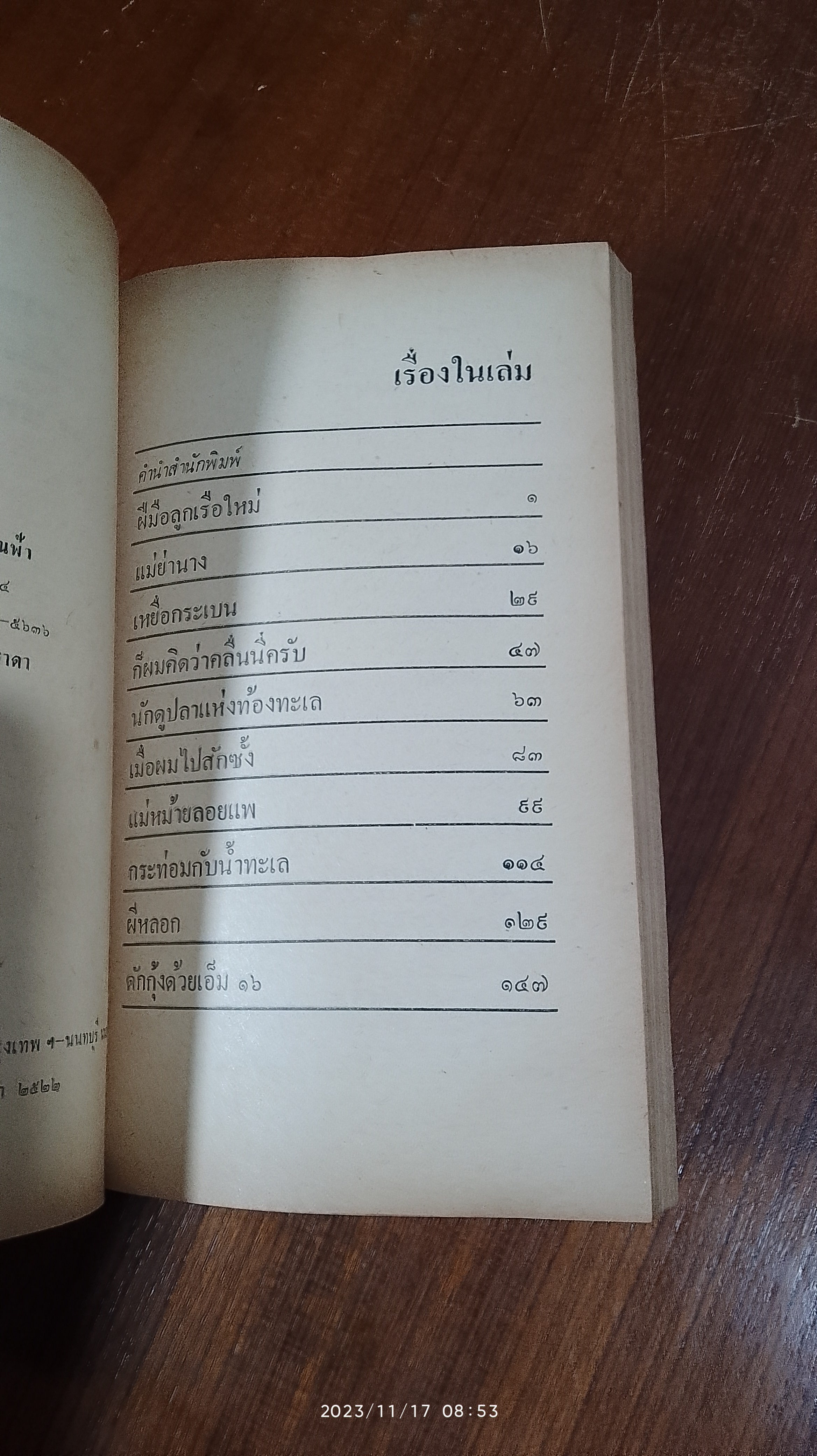 คาวทะเล / อุดร บวรสุวรรณ