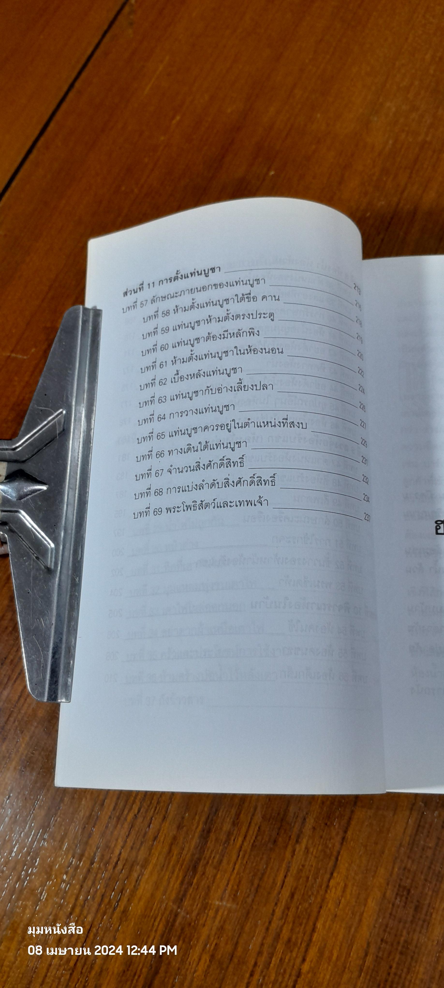 ฮวงจุ้ยเพื่อความผาสุก / สิตางศุ์
