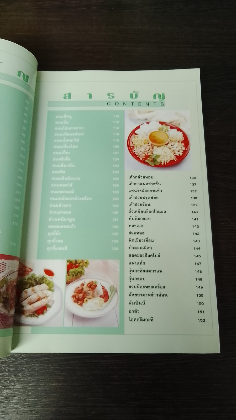 สารพัดอาหาร 1 / แม่บ้าน