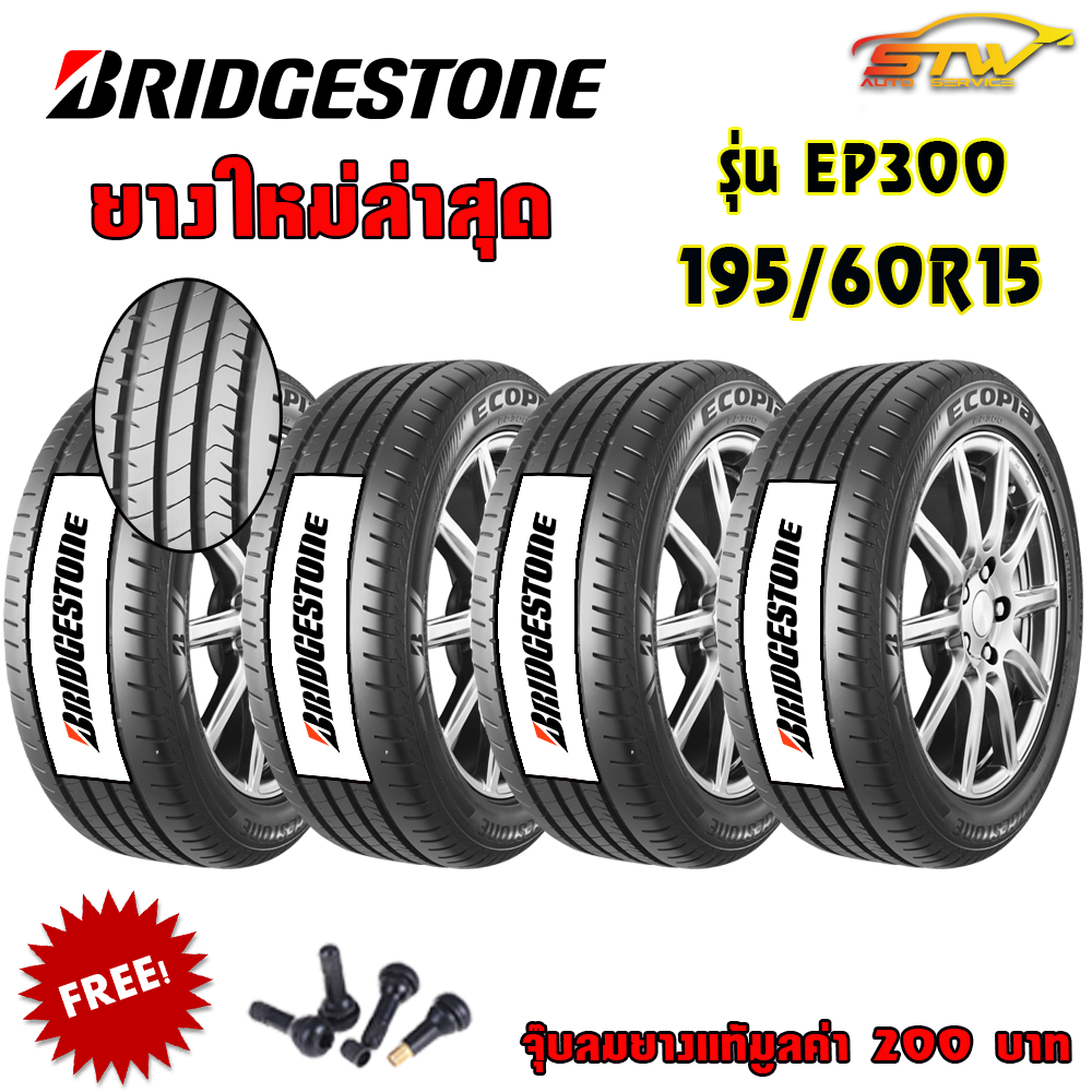 ยาง BRIDGESTONE Ecopia EP300 195/60R15 88V