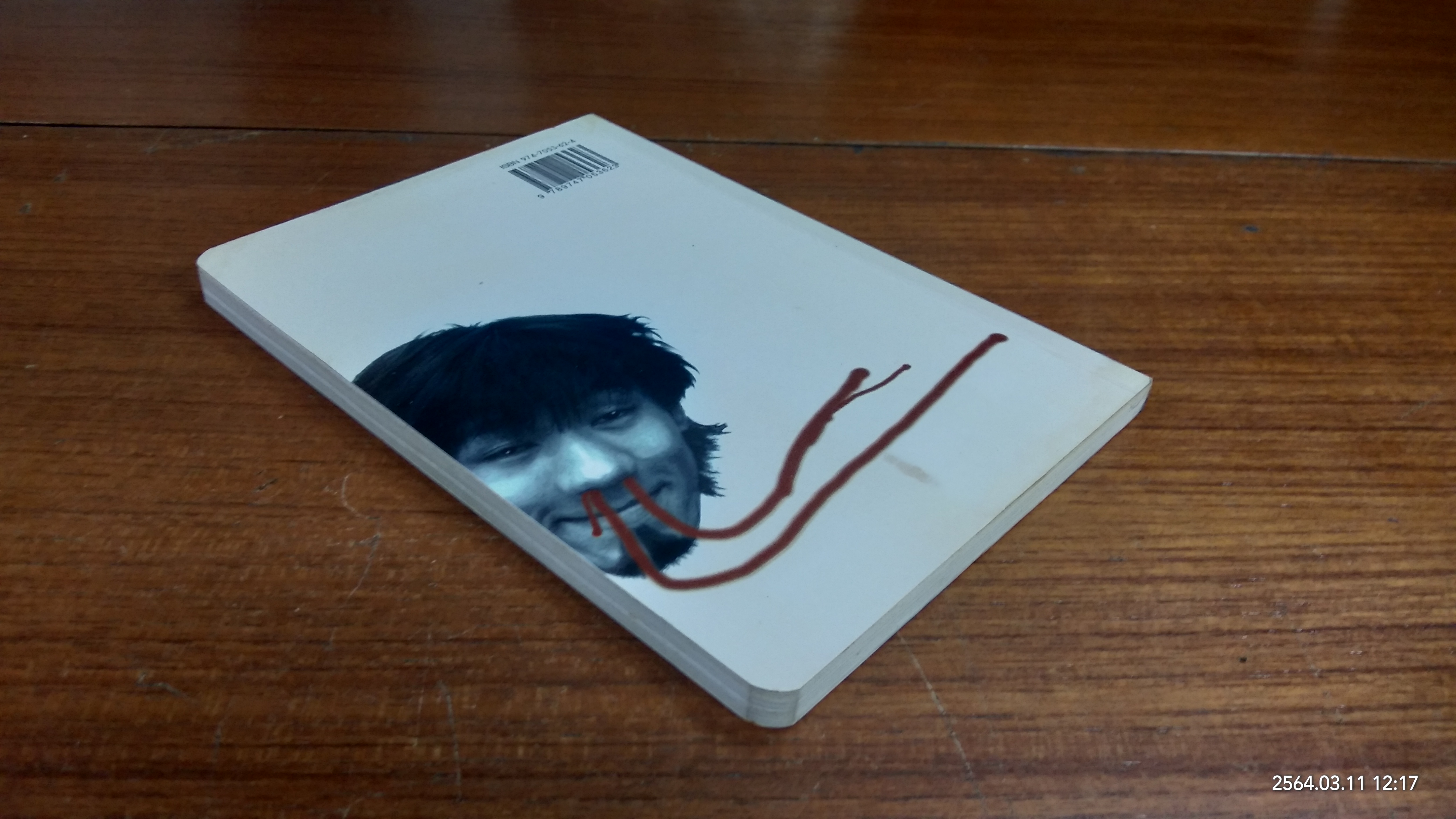 หนังสือโป๊ / อุดม แต้พานิช